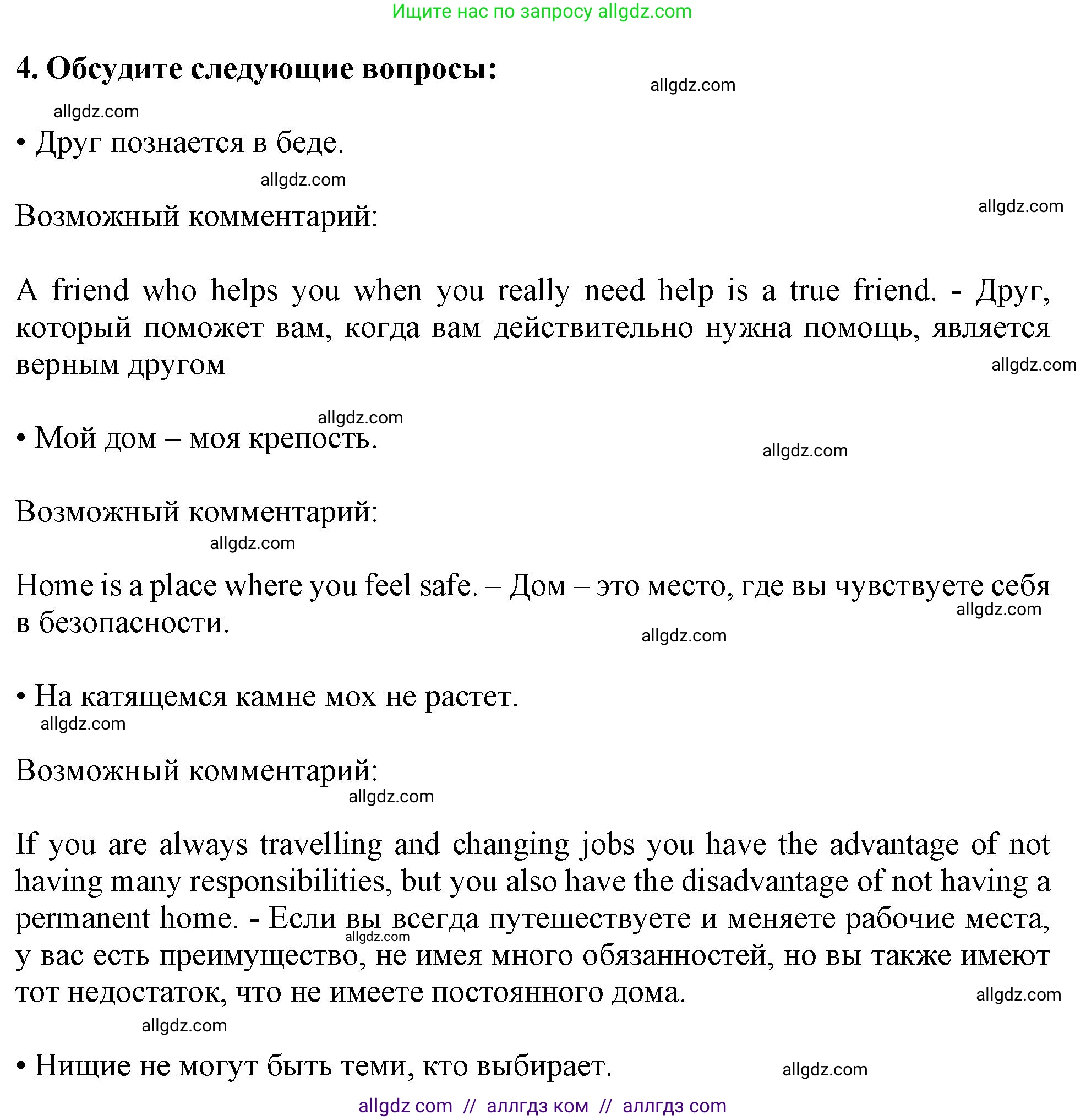 Английский язык (english), 11 класс Учебник (Student's book), авторы: Афанасьева Ольга Васильевна (Afanasyeva Olga), Дули Дженни (Dooley Jenny), Михеева Ирина Владимировна (Mikheeva Irina), Оби Боб (Obee Bob), Эванс Вирджиния (Evans Virginia), издательство Просвещение, Москва, 2019, страница 205, номер 4, Решение 1