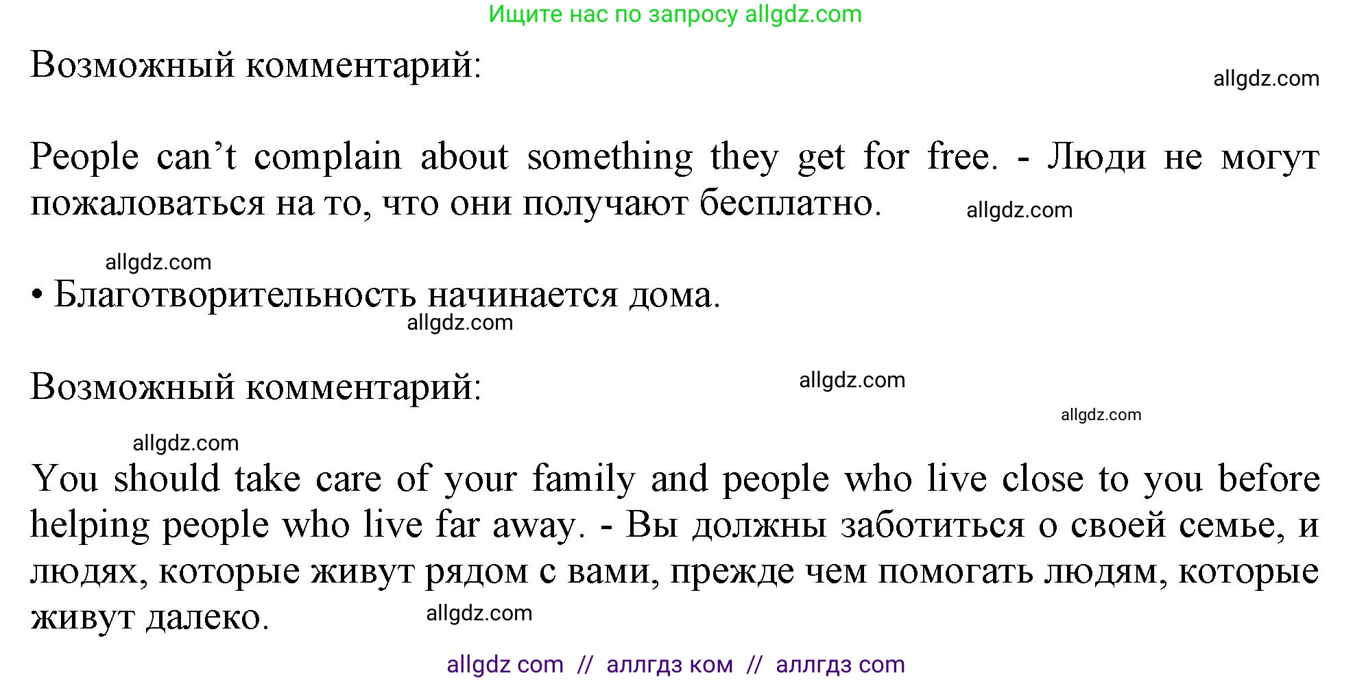 Английский язык (english), 11 класс Учебник (Student's book), авторы: Афанасьева Ольга Васильевна (Afanasyeva Olga), Дули Дженни (Dooley Jenny), Михеева Ирина Владимировна (Mikheeva Irina), Оби Боб (Obee Bob), Эванс Вирджиния (Evans Virginia), издательство Просвещение, Москва, 2019, страница 205, номер 4, Решение 1 (продолжение 2)