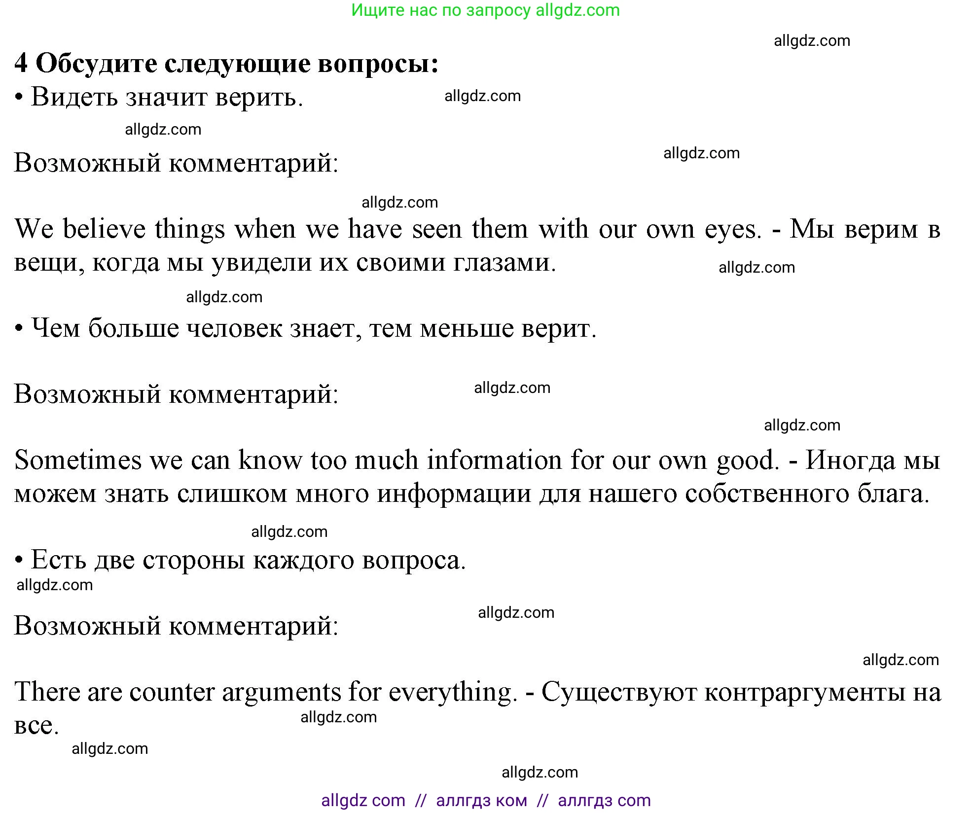 Английский язык (english), 11 класс Учебник (Student's book), авторы: Афанасьева Ольга Васильевна (Afanasyeva Olga), Дули Дженни (Dooley Jenny), Михеева Ирина Владимировна (Mikheeva Irina), Оби Боб (Obee Bob), Эванс Вирджиния (Evans Virginia), издательство Просвещение, Москва, 2019, страница 205, номер 4, Решение 1
