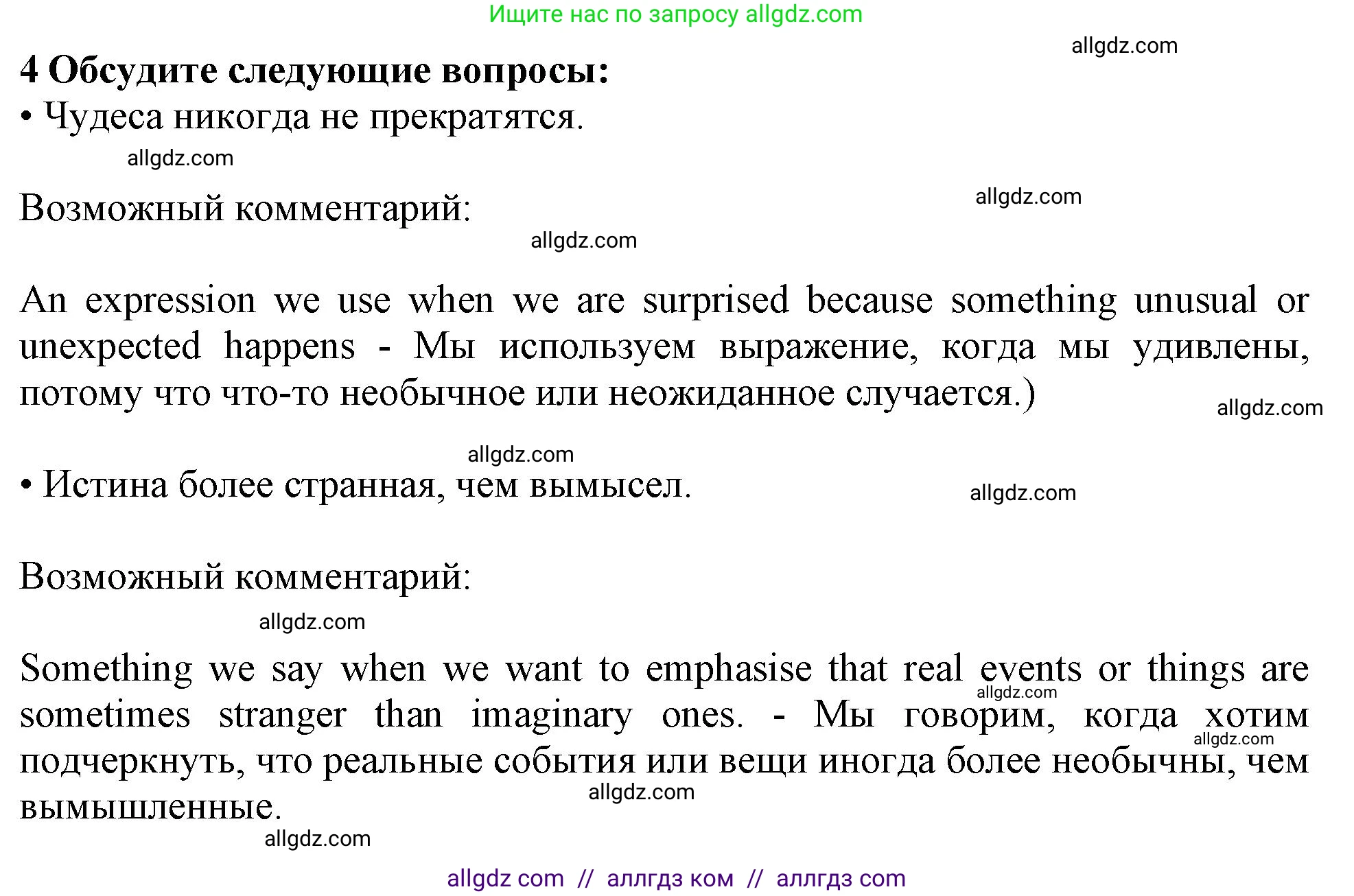 Английский язык (english), 11 класс Учебник (Student's book), авторы: Афанасьева Ольга Васильевна (Afanasyeva Olga), Дули Дженни (Dooley Jenny), Михеева Ирина Владимировна (Mikheeva Irina), Оби Боб (Obee Bob), Эванс Вирджиния (Evans Virginia), издательство Просвещение, Москва, 2019, страница 206, номер 4, Решение 1