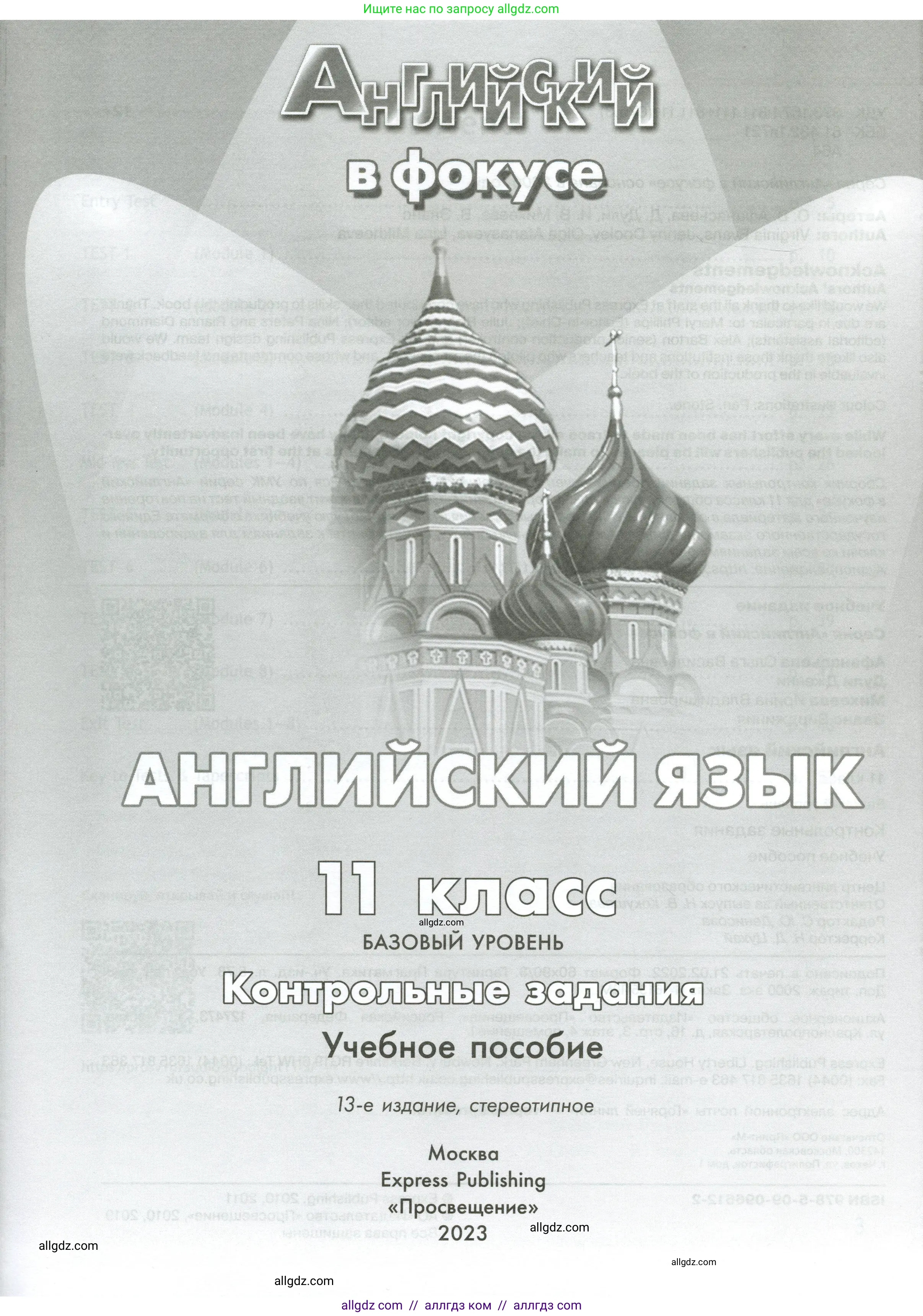 Английский язык (english), 11 класс контрольные задания (test booklet), авторы: Афанасьева Ольга Васильевна (Afanasyeva Olga), Дули Дженни (Dooley Jenny), Михеева Ирина Владимировна (Mikheeva Irina), Эванс Вирджиния (Evans Virginia), издательство Просвещение, Москва, 2019, сиреневого цвета, страница 10, номер 1, Условие