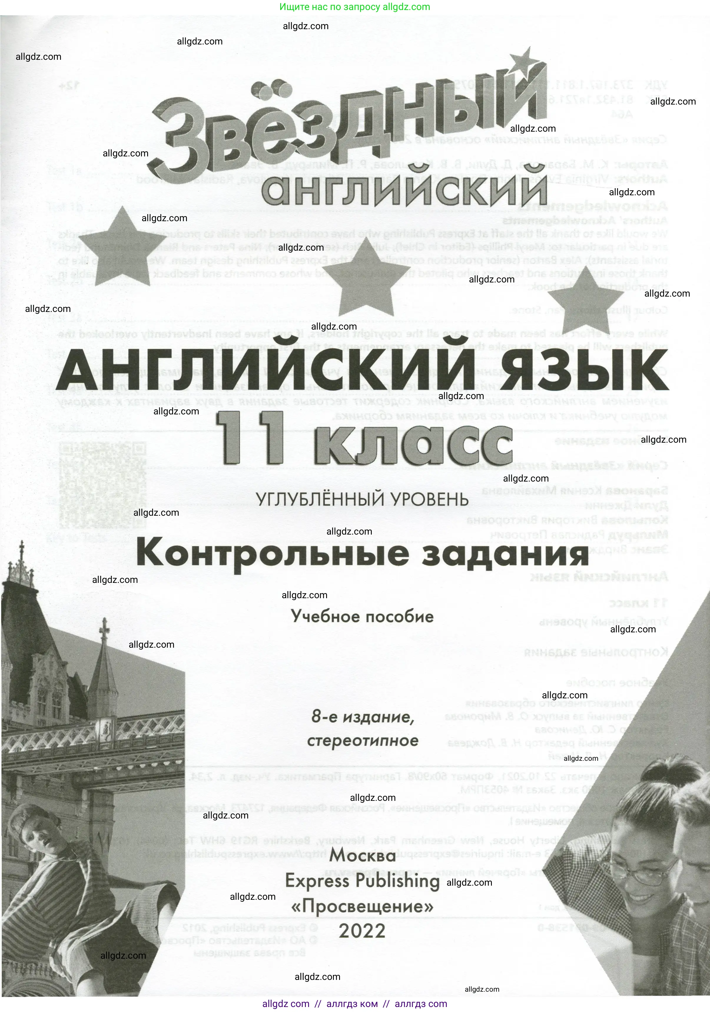 Английский язык (english), 11 класс контрольные задания (test booklet), авторы: Баранова Ксения Михайловна (Baranova Ksenia), Дули Дженни (Dooley Jenny), Копылова Виктория Викторовна (Kopylova Victoria), Мильруд Радислав Петрович (Millrood Radislav), Эванс Вирджиния (Evans Virginia), издательство Просвещение, Москва, 2019, серого цвета, страница 5, Условие