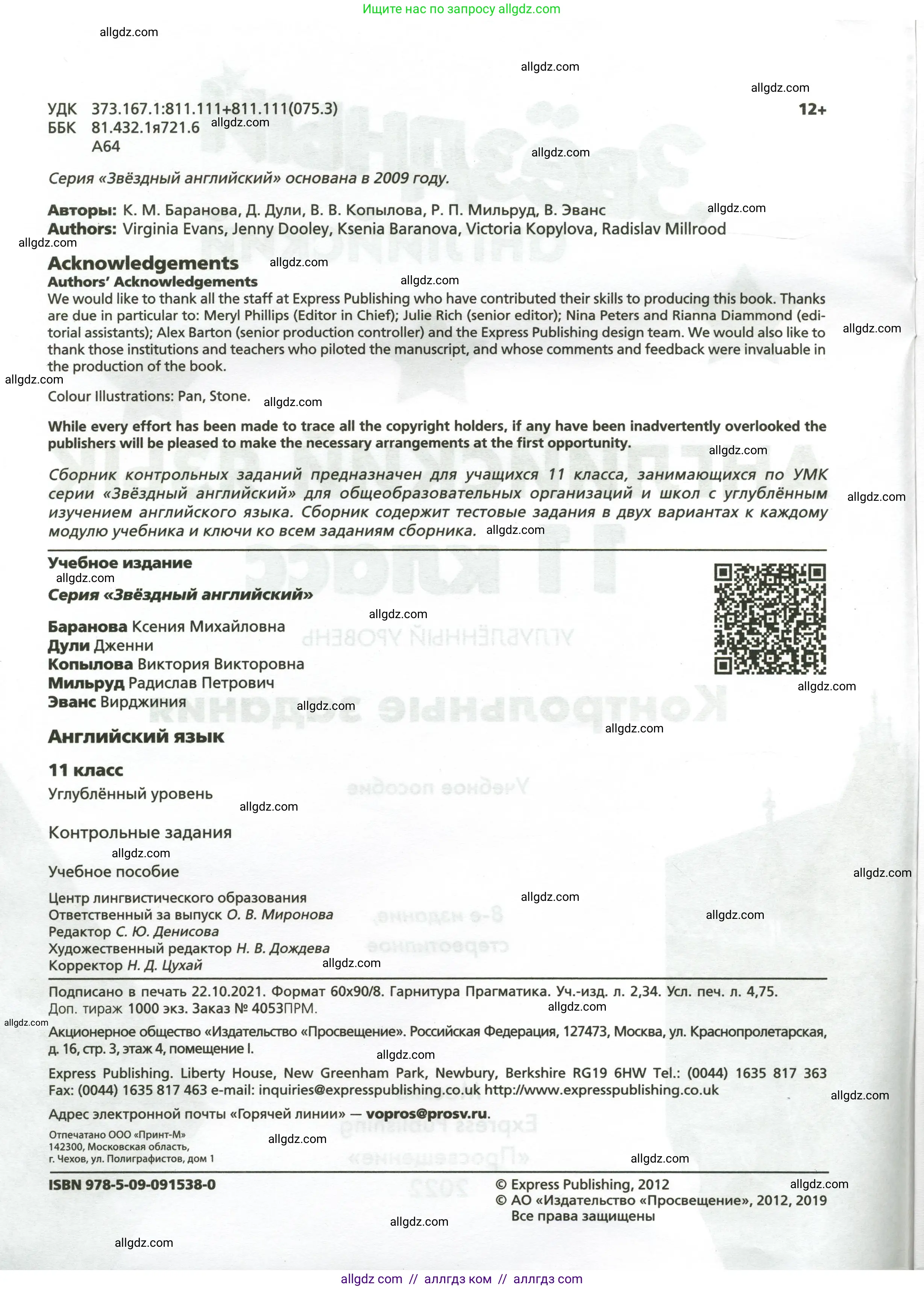 Английский язык (english), 11 класс контрольные задания (test booklet), авторы: Баранова Ксения Михайловна (Baranova Ksenia), Дули Дженни (Dooley Jenny), Копылова Виктория Викторовна (Kopylova Victoria), Мильруд Радислав Петрович (Millrood Radislav), Эванс Вирджиния (Evans Virginia), издательство Просвещение, Москва, 2019, серого цвета, страница 5, Условие