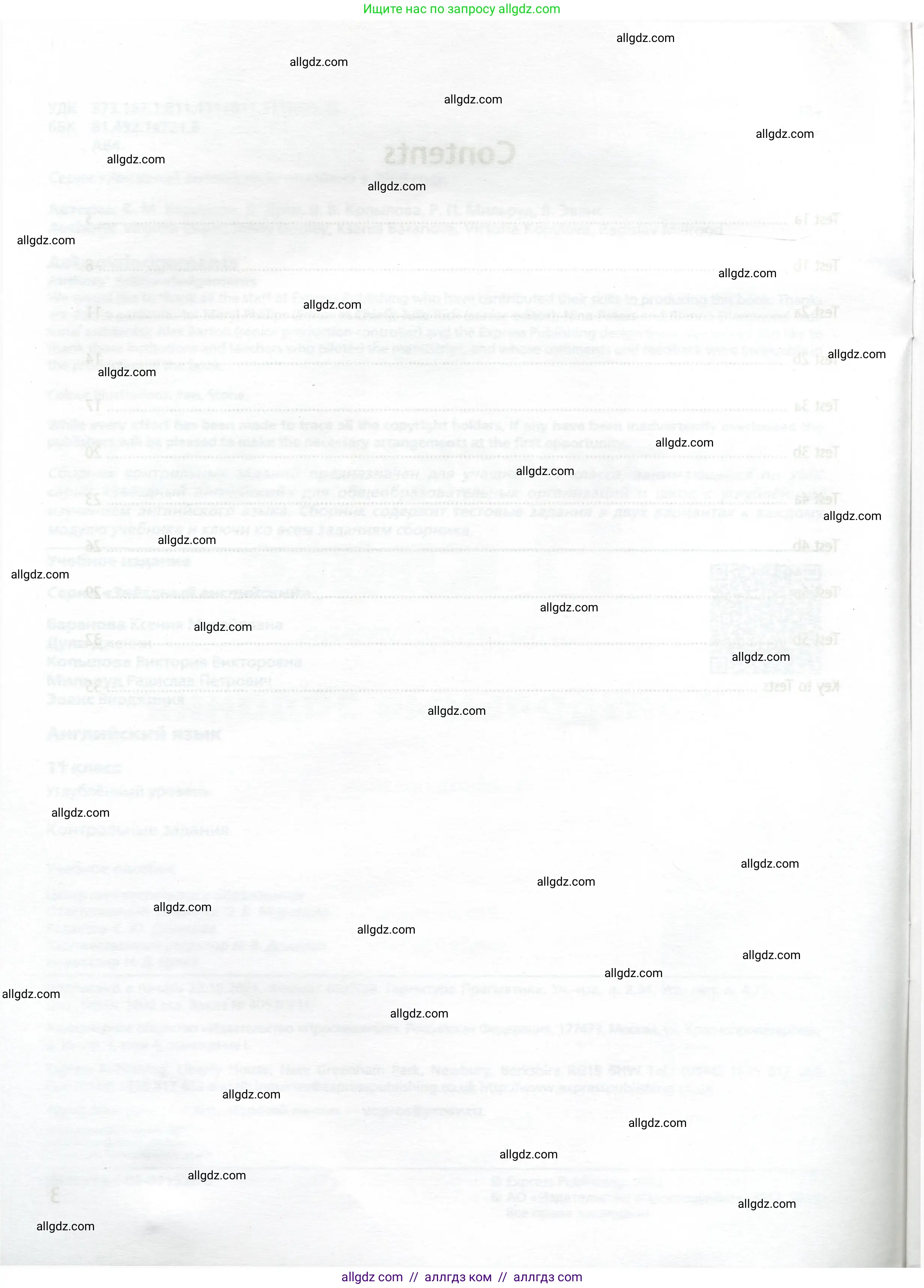 Английский язык (english), 11 класс контрольные задания (test booklet), авторы: Баранова Ксения Михайловна (Baranova Ksenia), Дули Дженни (Dooley Jenny), Копылова Виктория Викторовна (Kopylova Victoria), Мильруд Радислав Петрович (Millrood Radislav), Эванс Вирджиния (Evans Virginia), издательство Просвещение, Москва, 2019, серого цвета, страница 4