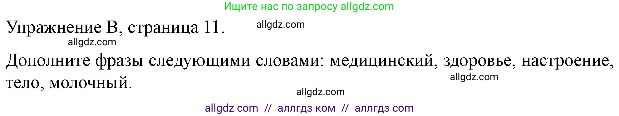 Английский язык (english), 11 класс контрольные задания (test booklet), авторы: Баранова Ксения Михайловна (Baranova Ksenia), Дули Дженни (Dooley Jenny), Копылова Виктория Викторовна (Kopylova Victoria), Мильруд Радислав Петрович (Millrood Radislav), Эванс Вирджиния (Evans Virginia), издательство Просвещение, Москва, 2019, серого цвета, страница 11, Решение 1