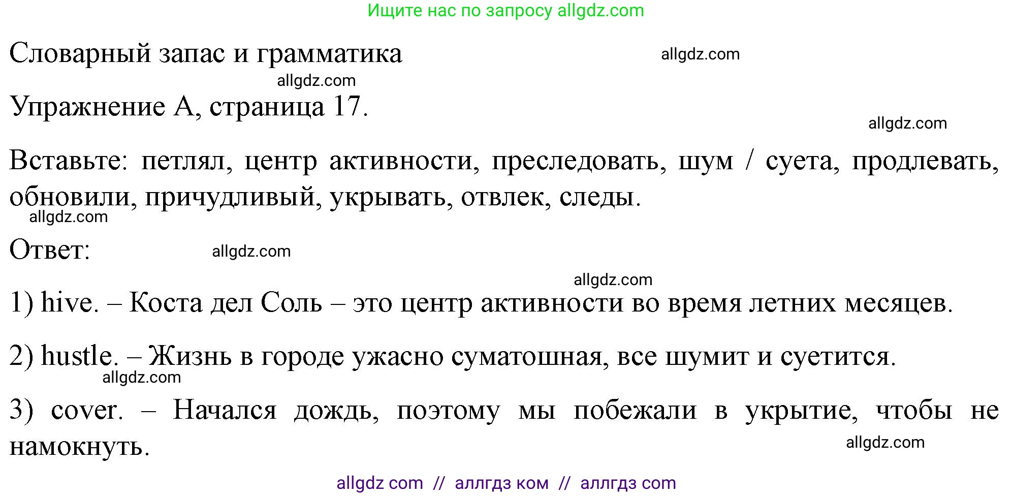 Английский язык (english), 11 класс контрольные задания (test booklet), авторы: Баранова Ксения Михайловна (Baranova Ksenia), Дули Дженни (Dooley Jenny), Копылова Виктория Викторовна (Kopylova Victoria), Мильруд Радислав Петрович (Millrood Radislav), Эванс Вирджиния (Evans Virginia), издательство Просвещение, Москва, 2019, серого цвета, страница 17, Решение 1