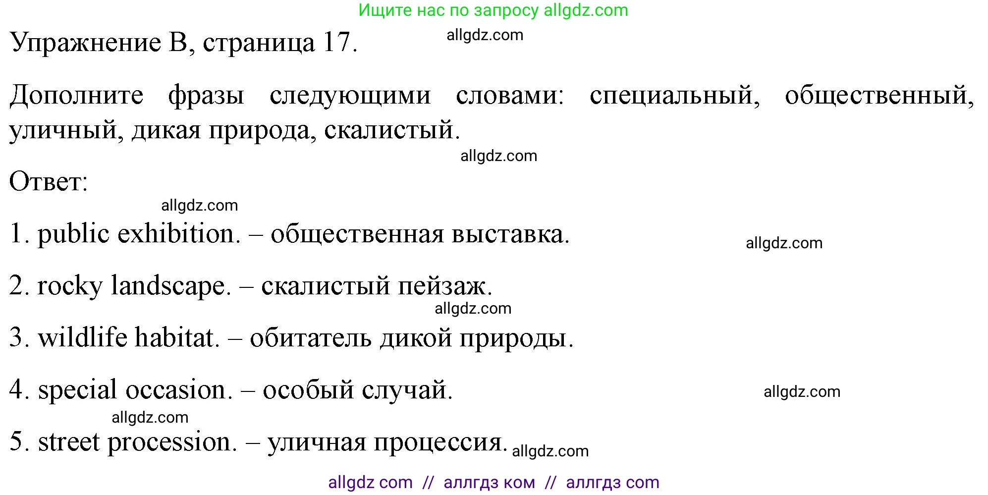 Английский язык (english), 11 класс контрольные задания (test booklet), авторы: Баранова Ксения Михайловна (Baranova Ksenia), Дули Дженни (Dooley Jenny), Копылова Виктория Викторовна (Kopylova Victoria), Мильруд Радислав Петрович (Millrood Radislav), Эванс Вирджиния (Evans Virginia), издательство Просвещение, Москва, 2019, серого цвета, страница 17, Решение 1