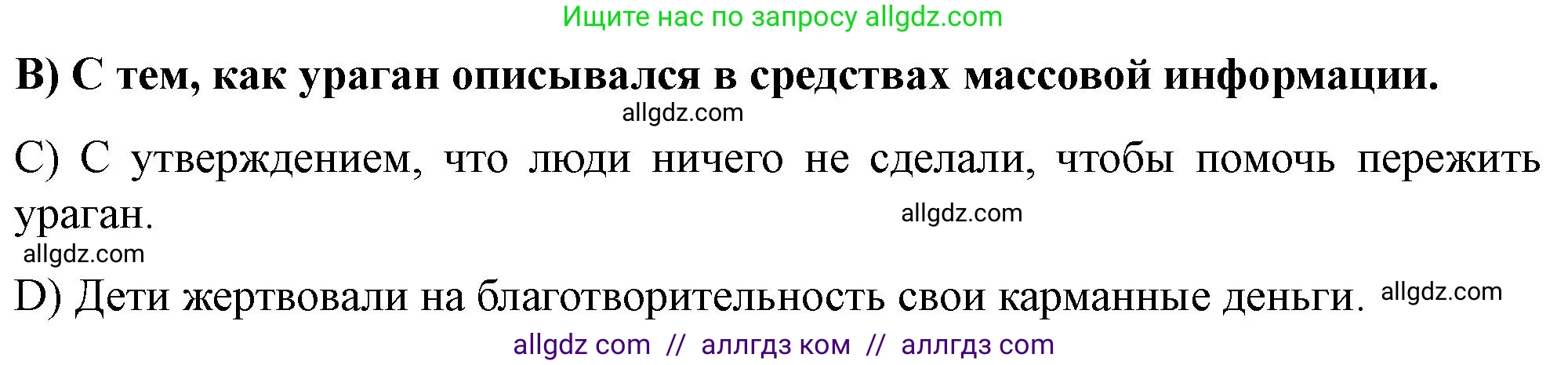 Английский язык (english), 11 класс контрольные задания (test booklet), авторы: Баранова Ксения Михайловна (Baranova Ksenia), Дули Дженни (Dooley Jenny), Копылова Виктория Викторовна (Kopylova Victoria), Мильруд Радислав Петрович (Millrood Radislav), Эванс Вирджиния (Evans Virginia), издательство Просвещение, Москва, 2019, серого цвета, страница 26, Решение 1 (продолжение 5)