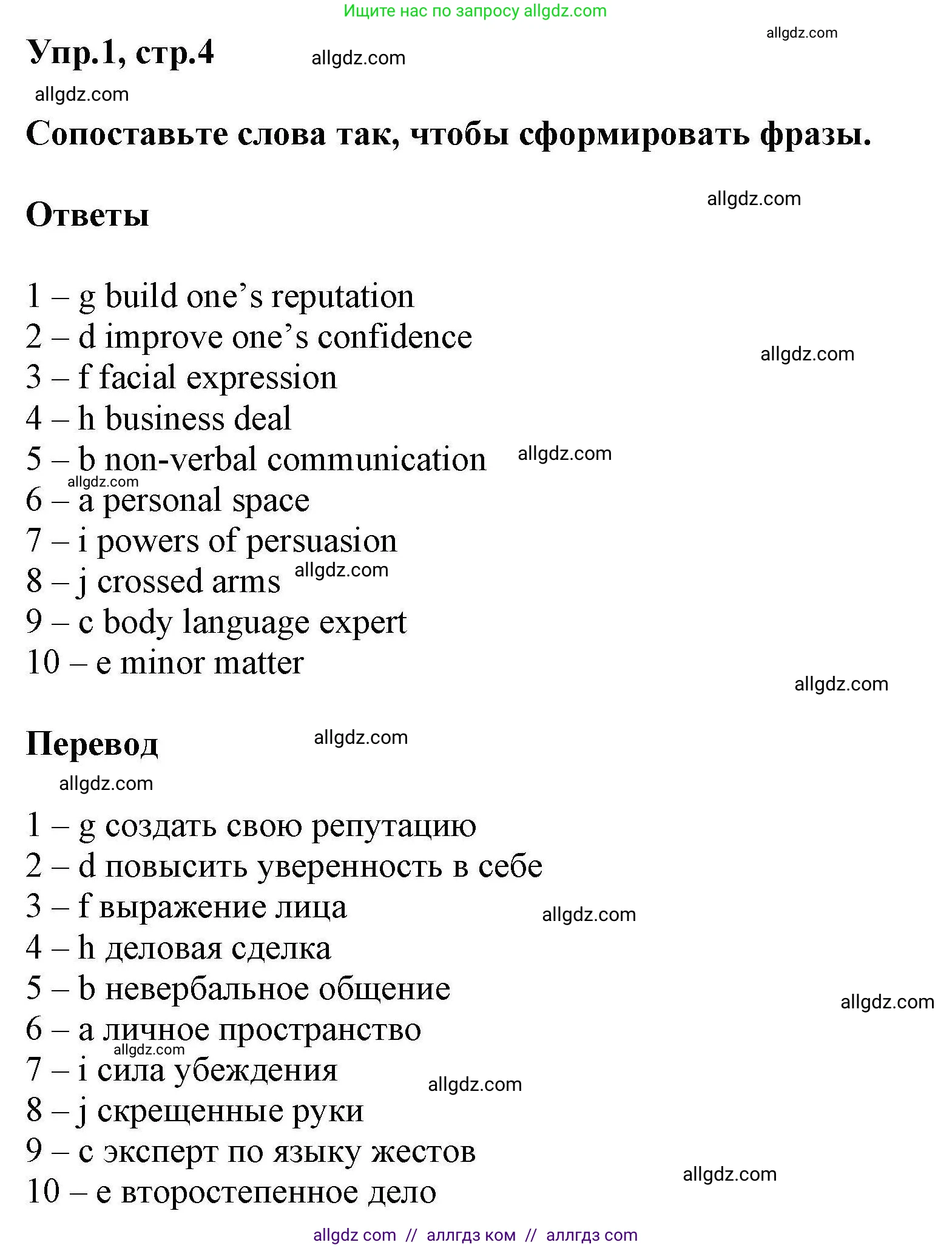 Английский язык (english), 11 класс Лексический практикум (vocabulary practice), авторы: Баранова Ксения Михайловна (Baranova Ksenia), Дули Дженни (Dooley Jenny), Копылова Виктория Викторовна (Kopylova Victoria), Мильруд Радислав Петрович (Millrood Radislav), Эванс Вирджиния (Evans Virginia), издательство Просвещение, Москва, 2019, серого цвета, страница 4, номер 1, Решение 1