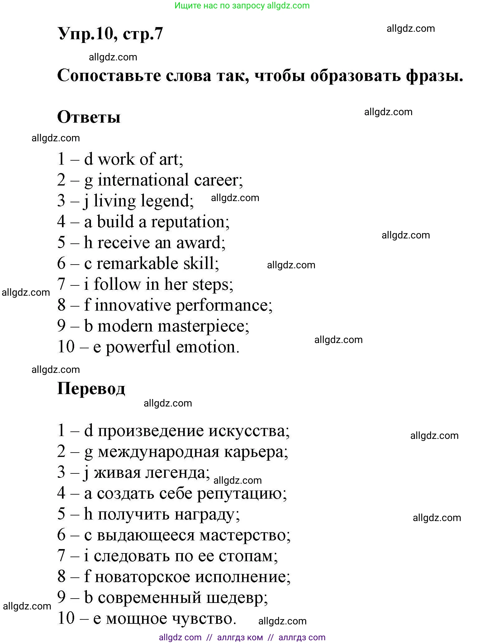 Английский язык (english), 11 класс Лексический практикум (vocabulary practice), авторы: Баранова Ксения Михайловна (Baranova Ksenia), Дули Дженни (Dooley Jenny), Копылова Виктория Викторовна (Kopylova Victoria), Мильруд Радислав Петрович (Millrood Radislav), Эванс Вирджиния (Evans Virginia), издательство Просвещение, Москва, 2019, серого цвета, страница 7, номер 10, Решение 1