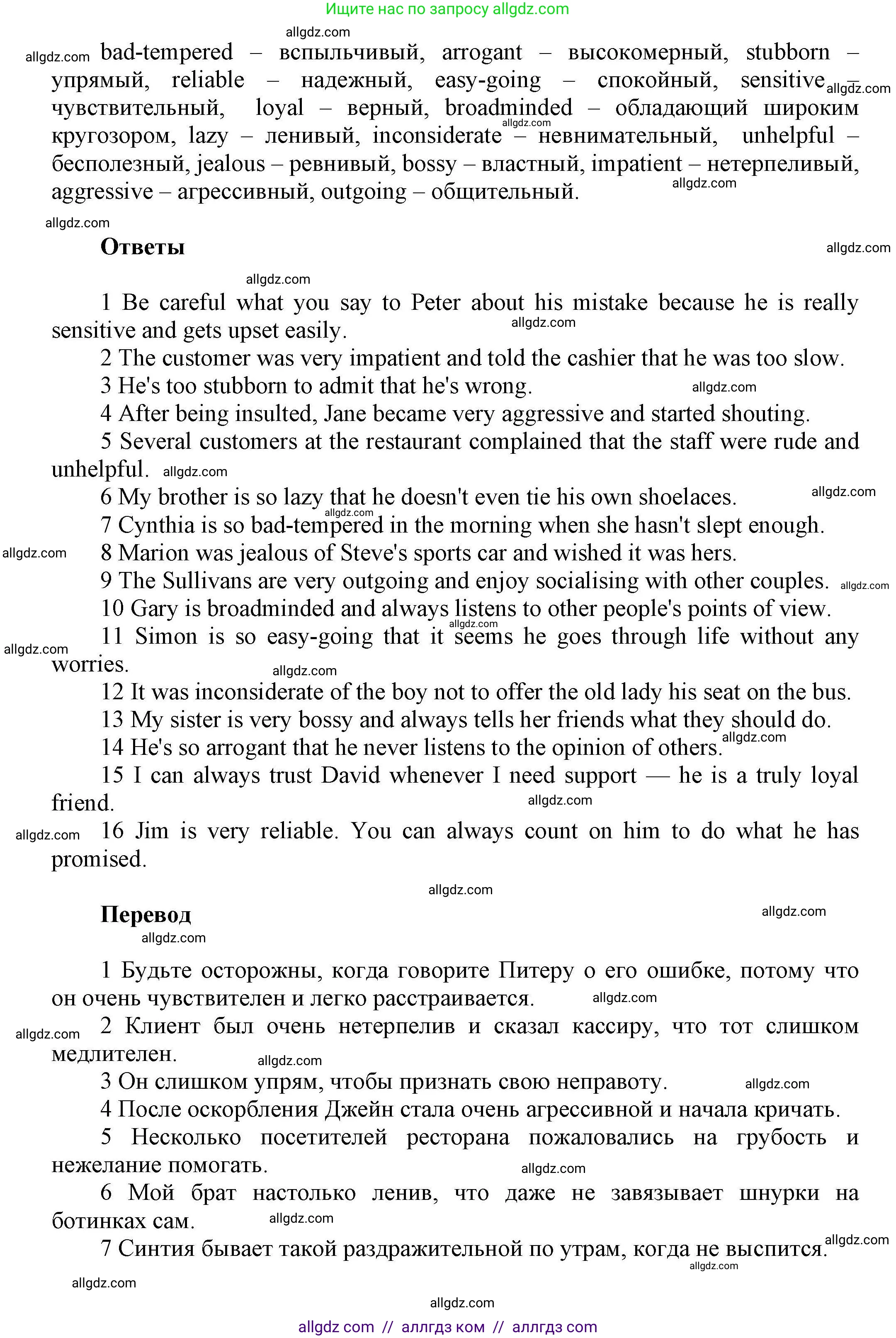 Английский язык (english), 11 класс Лексический практикум (vocabulary practice), авторы: Баранова Ксения Михайловна (Baranova Ksenia), Дули Дженни (Dooley Jenny), Копылова Виктория Викторовна (Kopylova Victoria), Мильруд Радислав Петрович (Millrood Radislav), Эванс Вирджиния (Evans Virginia), издательство Просвещение, Москва, 2019, серого цвета, страница 7, номер 11, Решение 1