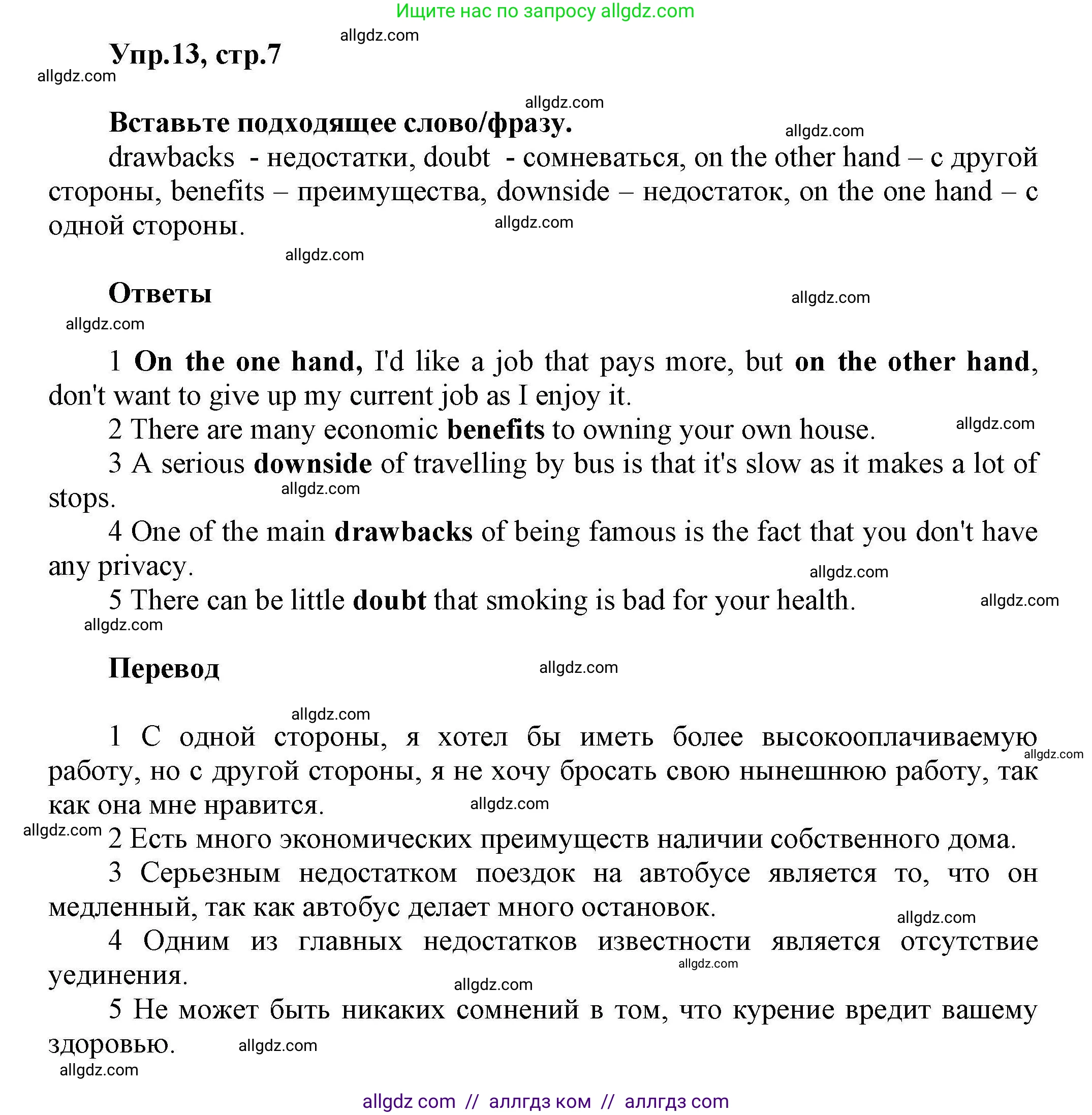 Английский язык (english), 11 класс Лексический практикум (vocabulary practice), авторы: Баранова Ксения Михайловна (Baranova Ksenia), Дули Дженни (Dooley Jenny), Копылова Виктория Викторовна (Kopylova Victoria), Мильруд Радислав Петрович (Millrood Radislav), Эванс Вирджиния (Evans Virginia), издательство Просвещение, Москва, 2019, серого цвета, страница 7, номер 13, Решение 1