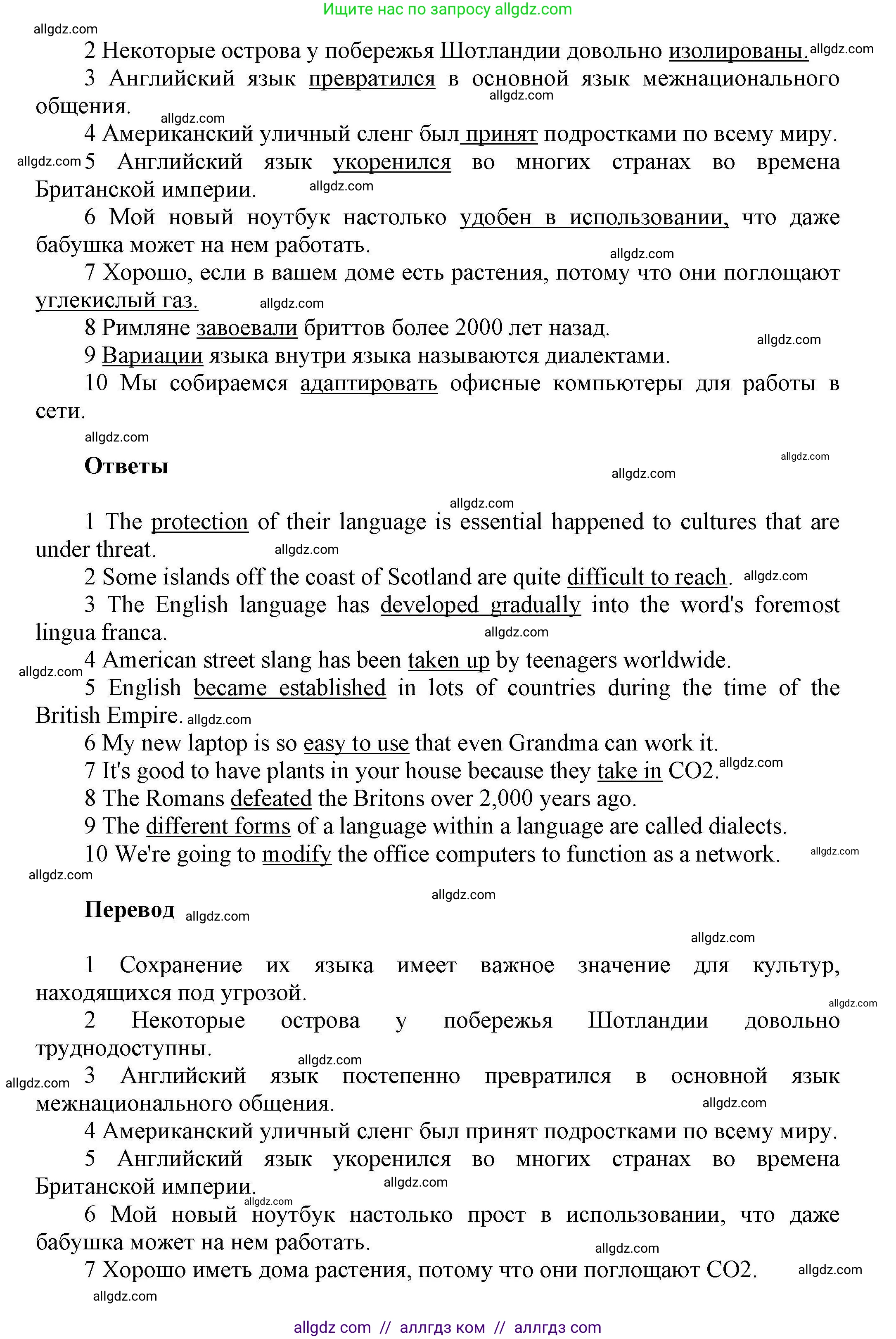 Английский язык (english), 11 класс Лексический практикум (vocabulary practice), авторы: Баранова Ксения Михайловна (Baranova Ksenia), Дули Дженни (Dooley Jenny), Копылова Виктория Викторовна (Kopylova Victoria), Мильруд Радислав Петрович (Millrood Radislav), Эванс Вирджиния (Evans Virginia), издательство Просвещение, Москва, 2019, серого цвета, страница 8, номер 14, Решение 1 (продолжение 2)