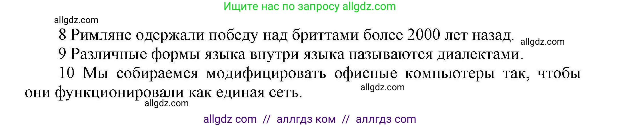 Английский язык (english), 11 класс Лексический практикум (vocabulary practice), авторы: Баранова Ксения Михайловна (Baranova Ksenia), Дули Дженни (Dooley Jenny), Копылова Виктория Викторовна (Kopylova Victoria), Мильруд Радислав Петрович (Millrood Radislav), Эванс Вирджиния (Evans Virginia), издательство Просвещение, Москва, 2019, серого цвета, страница 8, номер 14, Решение 1 (продолжение 3)