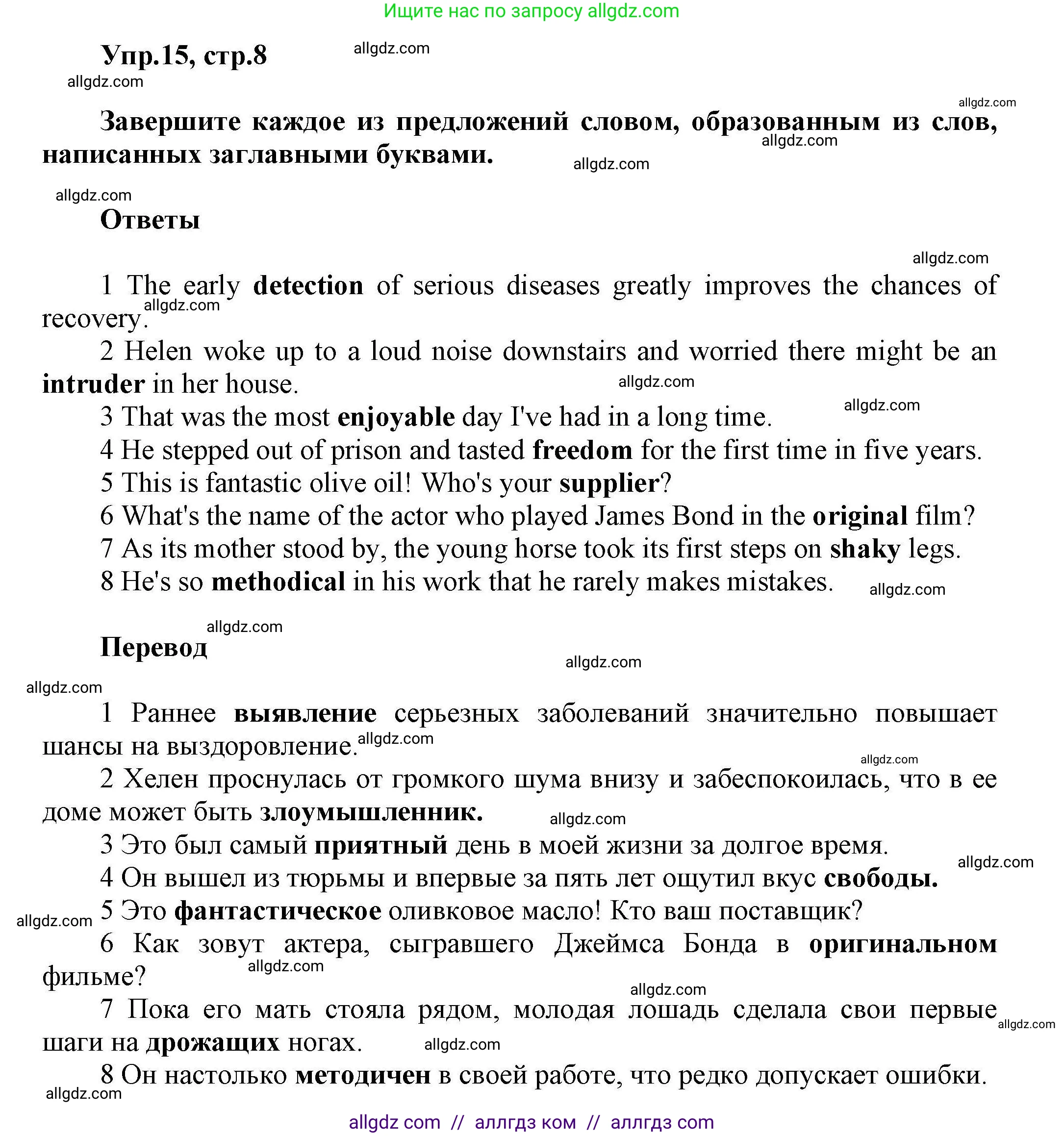 Английский язык (english), 11 класс Лексический практикум (vocabulary practice), авторы: Баранова Ксения Михайловна (Baranova Ksenia), Дули Дженни (Dooley Jenny), Копылова Виктория Викторовна (Kopylova Victoria), Мильруд Радислав Петрович (Millrood Radislav), Эванс Вирджиния (Evans Virginia), издательство Просвещение, Москва, 2019, серого цвета, страница 8, номер 15, Решение 1