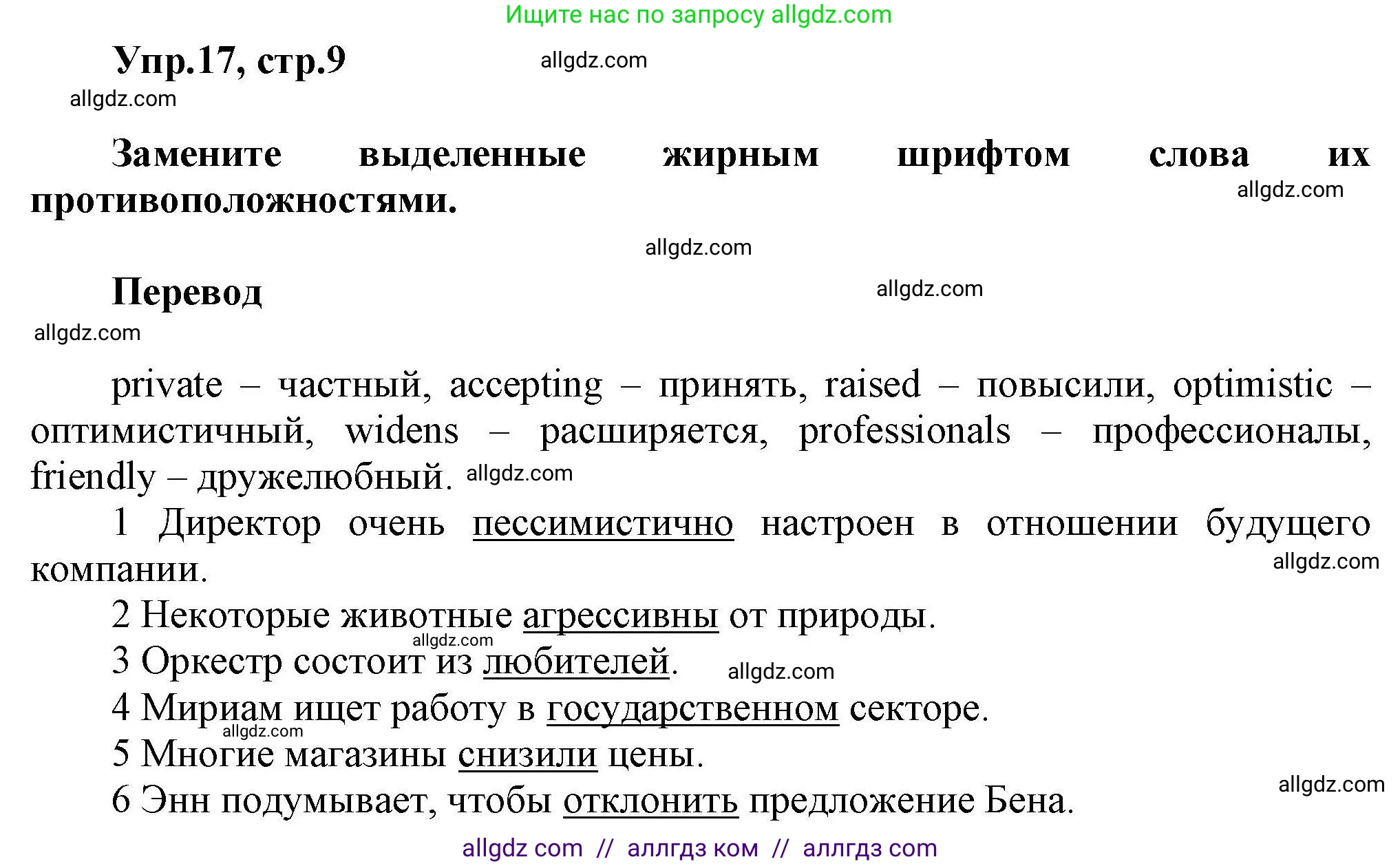 Английский язык (english), 11 класс Лексический практикум (vocabulary practice), авторы: Баранова Ксения Михайловна (Baranova Ksenia), Дули Дженни (Dooley Jenny), Копылова Виктория Викторовна (Kopylova Victoria), Мильруд Радислав Петрович (Millrood Radislav), Эванс Вирджиния (Evans Virginia), издательство Просвещение, Москва, 2019, серого цвета, страница 9, номер 17, Решение 1