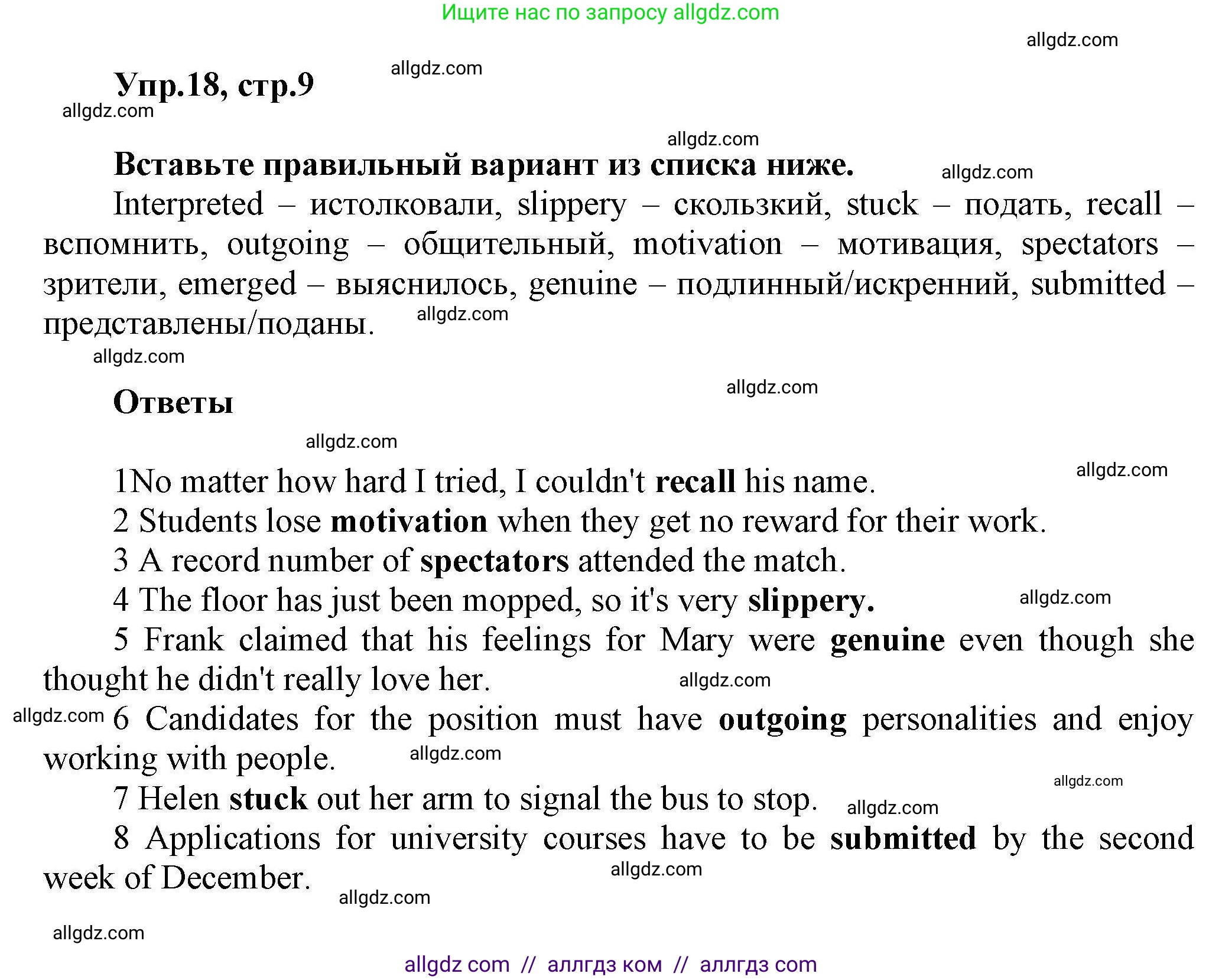 Английский язык (english), 11 класс Лексический практикум (vocabulary practice), авторы: Баранова Ксения Михайловна (Baranova Ksenia), Дули Дженни (Dooley Jenny), Копылова Виктория Викторовна (Kopylova Victoria), Мильруд Радислав Петрович (Millrood Radislav), Эванс Вирджиния (Evans Virginia), издательство Просвещение, Москва, 2019, серого цвета, страница 9, номер 18, Решение 1