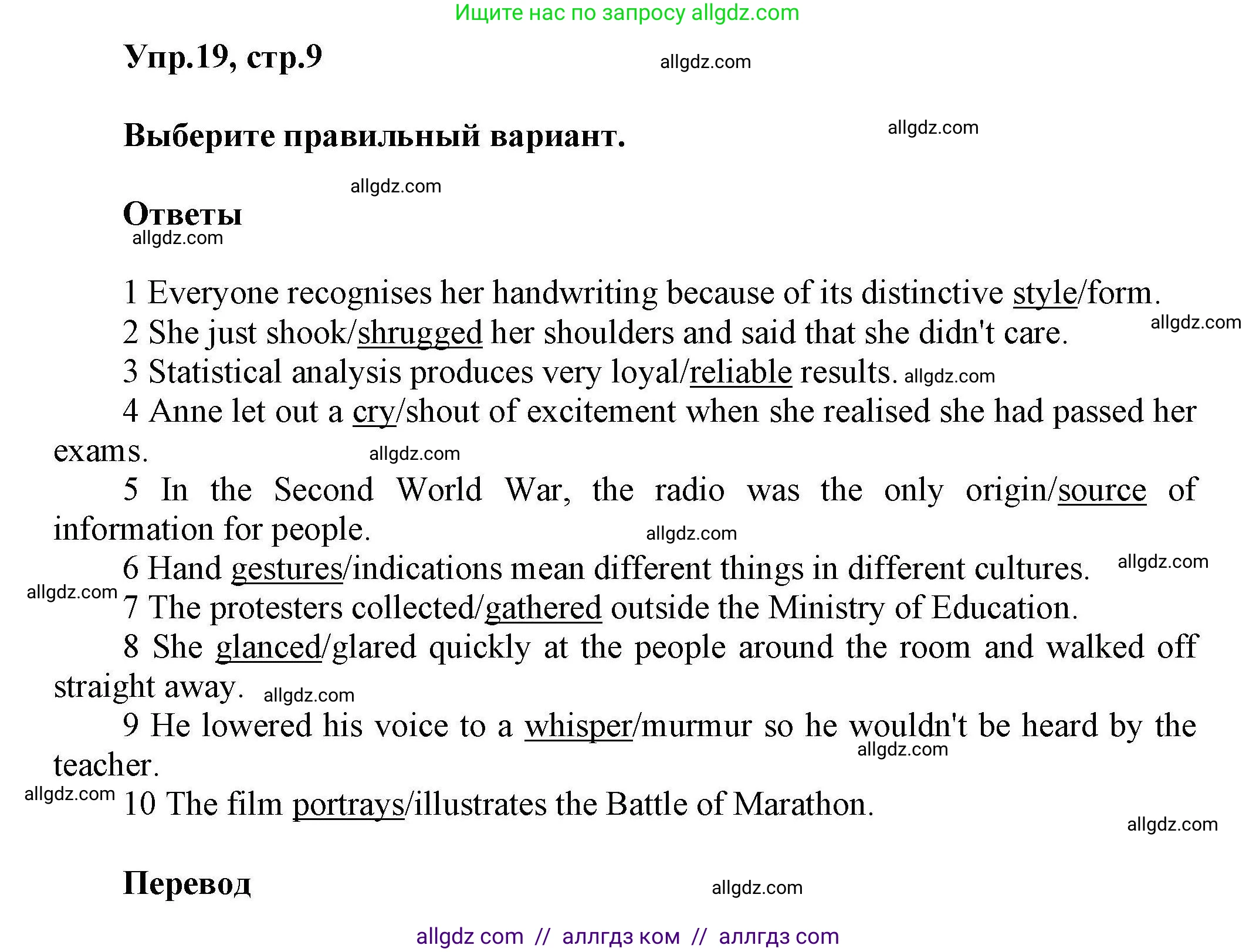 Английский язык (english), 11 класс Лексический практикум (vocabulary practice), авторы: Баранова Ксения Михайловна (Baranova Ksenia), Дули Дженни (Dooley Jenny), Копылова Виктория Викторовна (Kopylova Victoria), Мильруд Радислав Петрович (Millrood Radislav), Эванс Вирджиния (Evans Virginia), издательство Просвещение, Москва, 2019, серого цвета, страница 9, номер 19, Решение 1