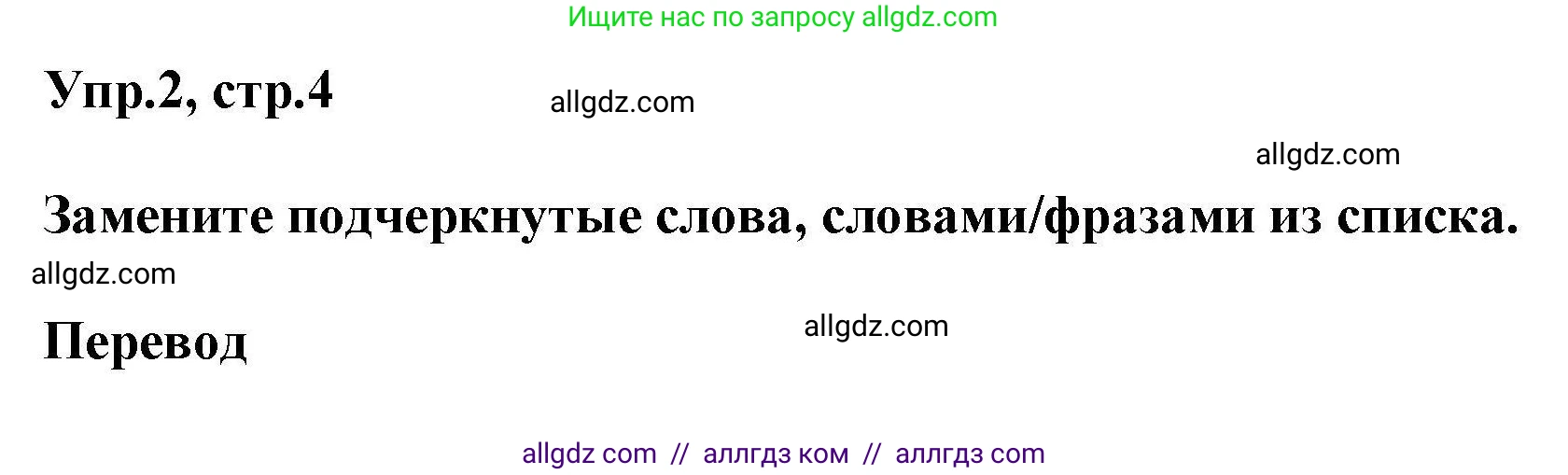 Английский язык (english), 11 класс Лексический практикум (vocabulary practice), авторы: Баранова Ксения Михайловна (Baranova Ksenia), Дули Дженни (Dooley Jenny), Копылова Виктория Викторовна (Kopylova Victoria), Мильруд Радислав Петрович (Millrood Radislav), Эванс Вирджиния (Evans Virginia), издательство Просвещение, Москва, 2019, серого цвета, страница 4, номер 2, Решение 1