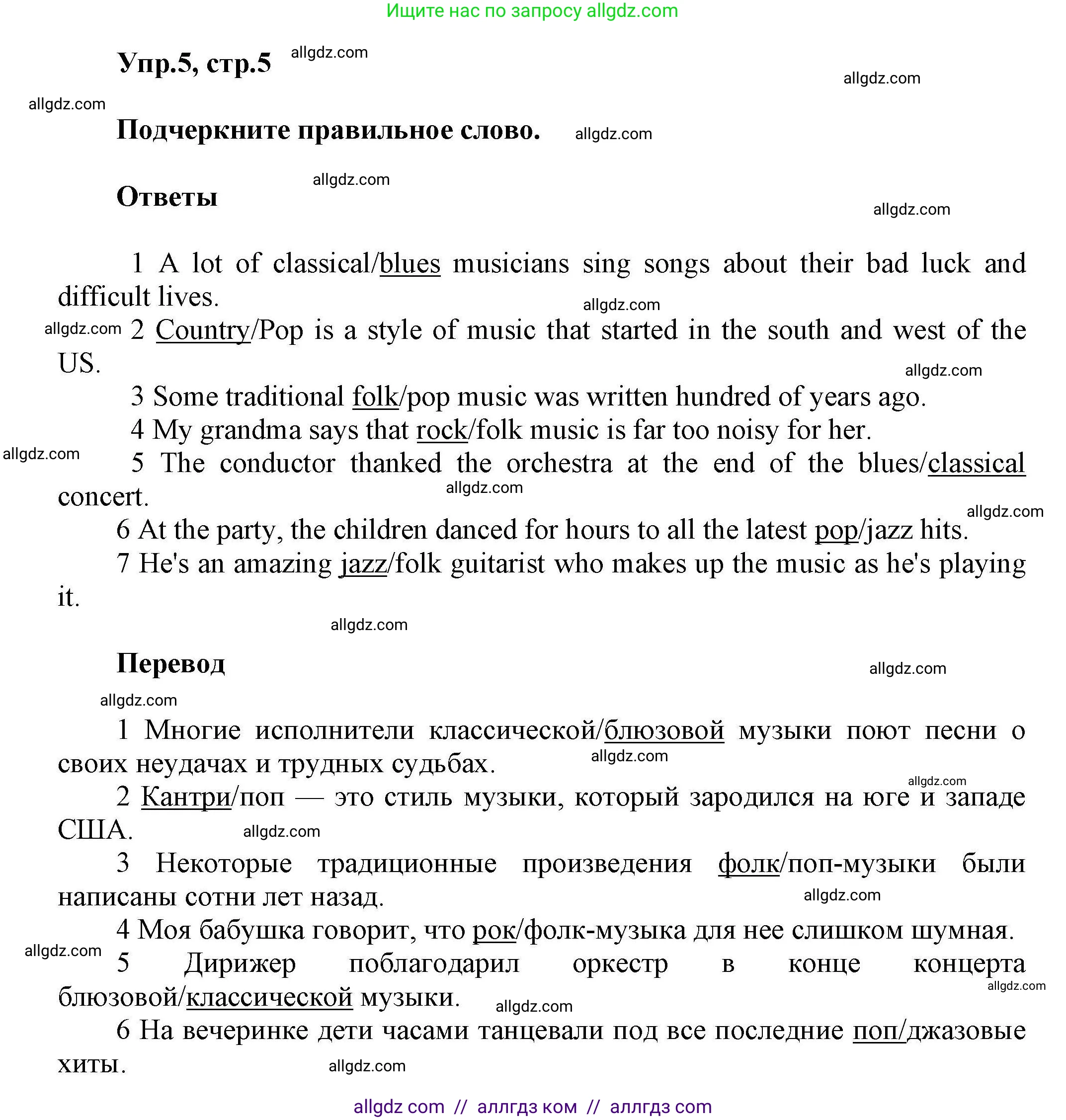 Английский язык (english), 11 класс Лексический практикум (vocabulary practice), авторы: Баранова Ксения Михайловна (Baranova Ksenia), Дули Дженни (Dooley Jenny), Копылова Виктория Викторовна (Kopylova Victoria), Мильруд Радислав Петрович (Millrood Radislav), Эванс Вирджиния (Evans Virginia), издательство Просвещение, Москва, 2019, серого цвета, страница 5, номер 5, Решение 1