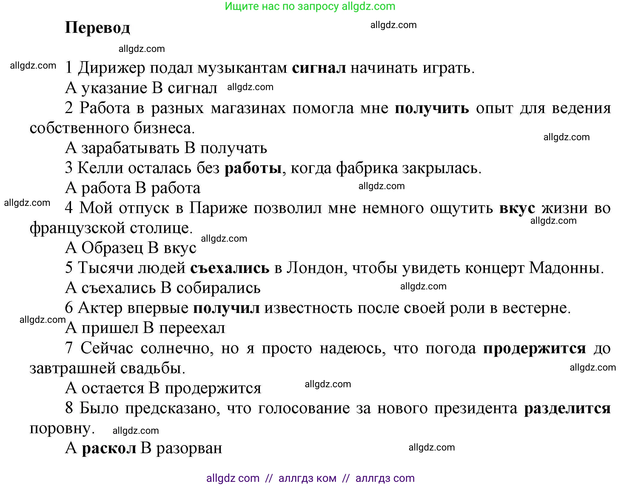 Английский язык (english), 11 класс Лексический практикум (vocabulary practice), авторы: Баранова Ксения Михайловна (Baranova Ksenia), Дули Дженни (Dooley Jenny), Копылова Виктория Викторовна (Kopylova Victoria), Мильруд Радислав Петрович (Millrood Radislav), Эванс Вирджиния (Evans Virginia), издательство Просвещение, Москва, 2019, серого цвета, страница 6, номер 8, Решение 1 (продолжение 2)