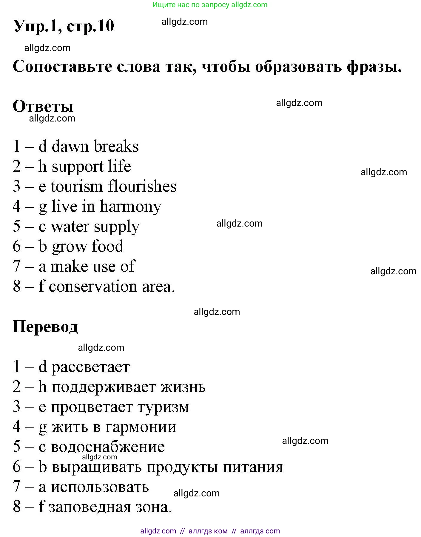 Английский язык (english), 11 класс Лексический практикум (vocabulary practice), авторы: Баранова Ксения Михайловна (Baranova Ksenia), Дули Дженни (Dooley Jenny), Копылова Виктория Викторовна (Kopylova Victoria), Мильруд Радислав Петрович (Millrood Radislav), Эванс Вирджиния (Evans Virginia), издательство Просвещение, Москва, 2019, серого цвета, страница 10, номер 1, Решение 1