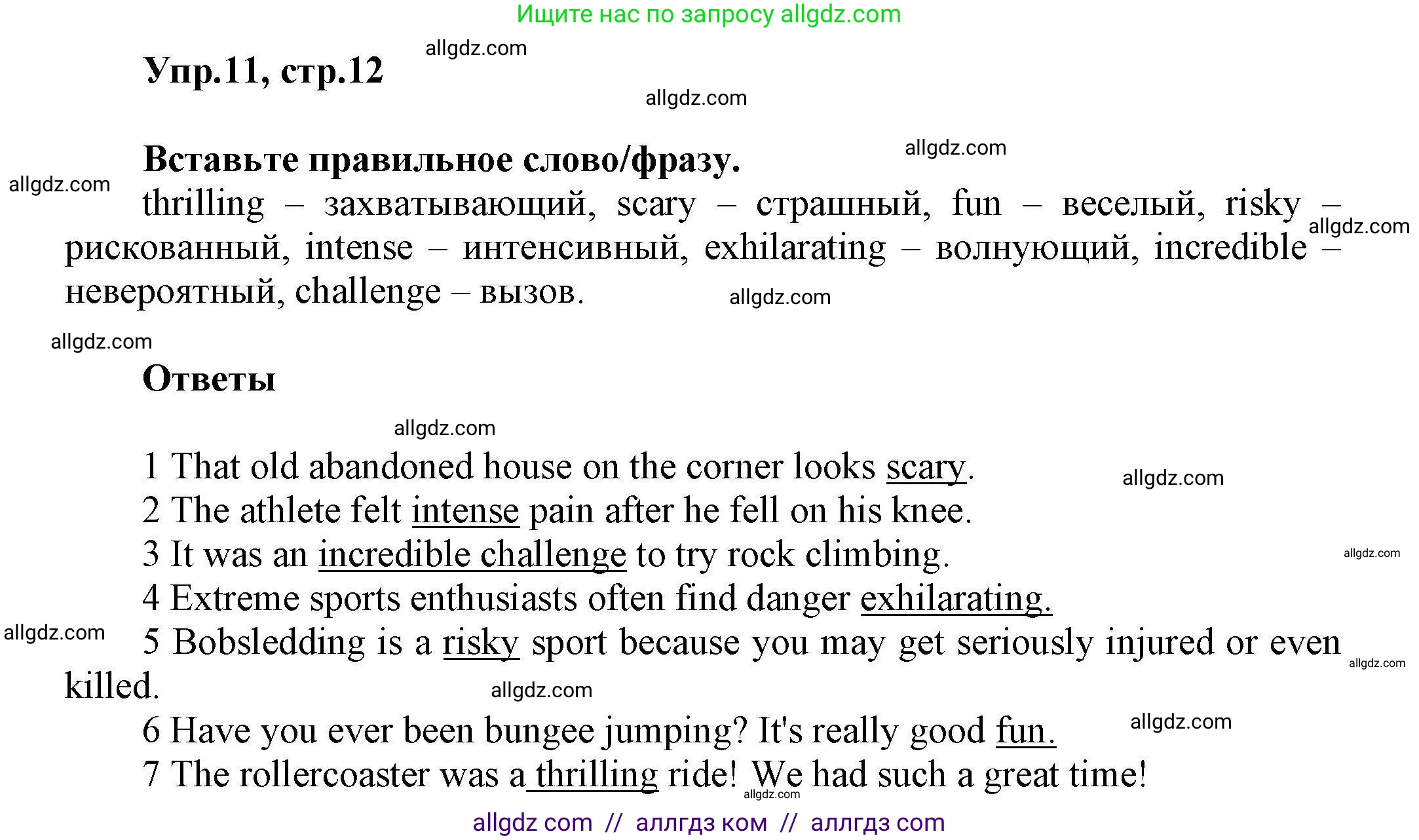 Английский язык (english), 11 класс Лексический практикум (vocabulary practice), авторы: Баранова Ксения Михайловна (Baranova Ksenia), Дули Дженни (Dooley Jenny), Копылова Виктория Викторовна (Kopylova Victoria), Мильруд Радислав Петрович (Millrood Radislav), Эванс Вирджиния (Evans Virginia), издательство Просвещение, Москва, 2019, серого цвета, страница 12, номер 11, Решение 1