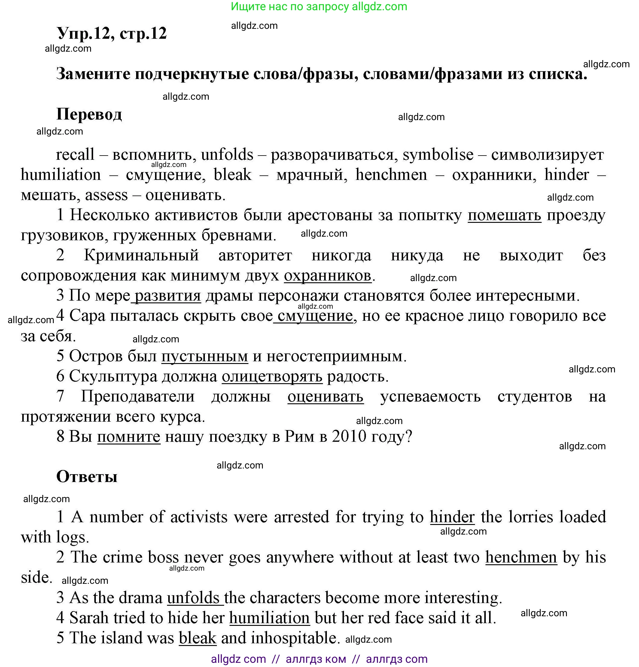 Английский язык (english), 11 класс Лексический практикум (vocabulary practice), авторы: Баранова Ксения Михайловна (Baranova Ksenia), Дули Дженни (Dooley Jenny), Копылова Виктория Викторовна (Kopylova Victoria), Мильруд Радислав Петрович (Millrood Radislav), Эванс Вирджиния (Evans Virginia), издательство Просвещение, Москва, 2019, серого цвета, страница 12, номер 12, Решение 1