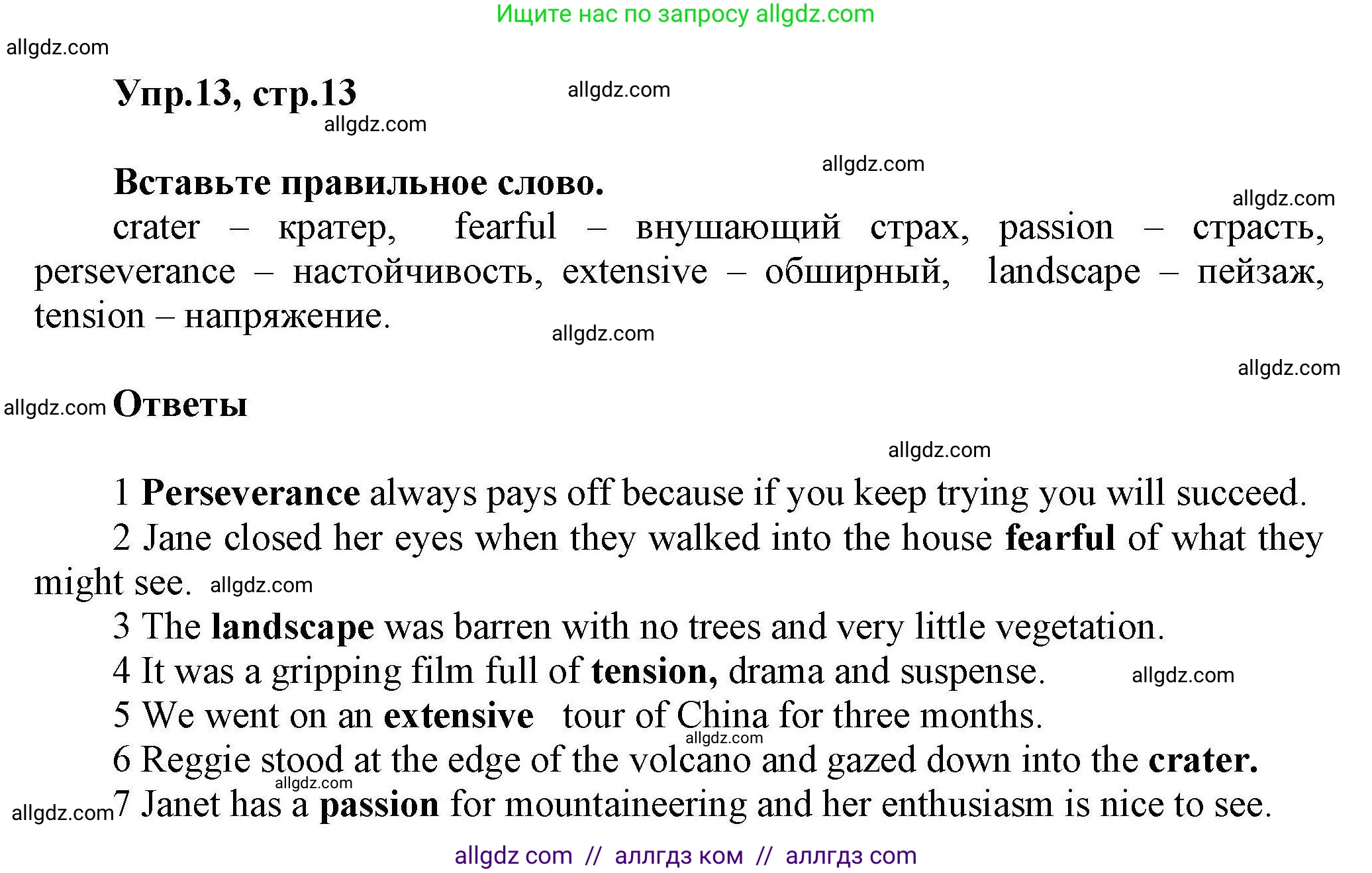 Английский язык (english), 11 класс Лексический практикум (vocabulary practice), авторы: Баранова Ксения Михайловна (Baranova Ksenia), Дули Дженни (Dooley Jenny), Копылова Виктория Викторовна (Kopylova Victoria), Мильруд Радислав Петрович (Millrood Radislav), Эванс Вирджиния (Evans Virginia), издательство Просвещение, Москва, 2019, серого цвета, страница 13, номер 13, Решение 1