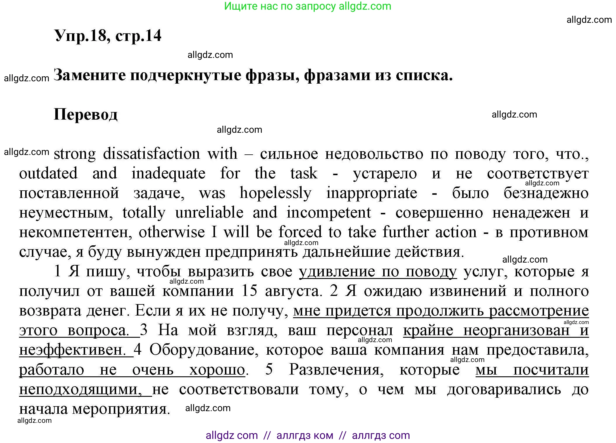Английский язык (english), 11 класс Лексический практикум (vocabulary practice), авторы: Баранова Ксения Михайловна (Baranova Ksenia), Дули Дженни (Dooley Jenny), Копылова Виктория Викторовна (Kopylova Victoria), Мильруд Радислав Петрович (Millrood Radislav), Эванс Вирджиния (Evans Virginia), издательство Просвещение, Москва, 2019, серого цвета, страница 14, номер 18, Решение 1