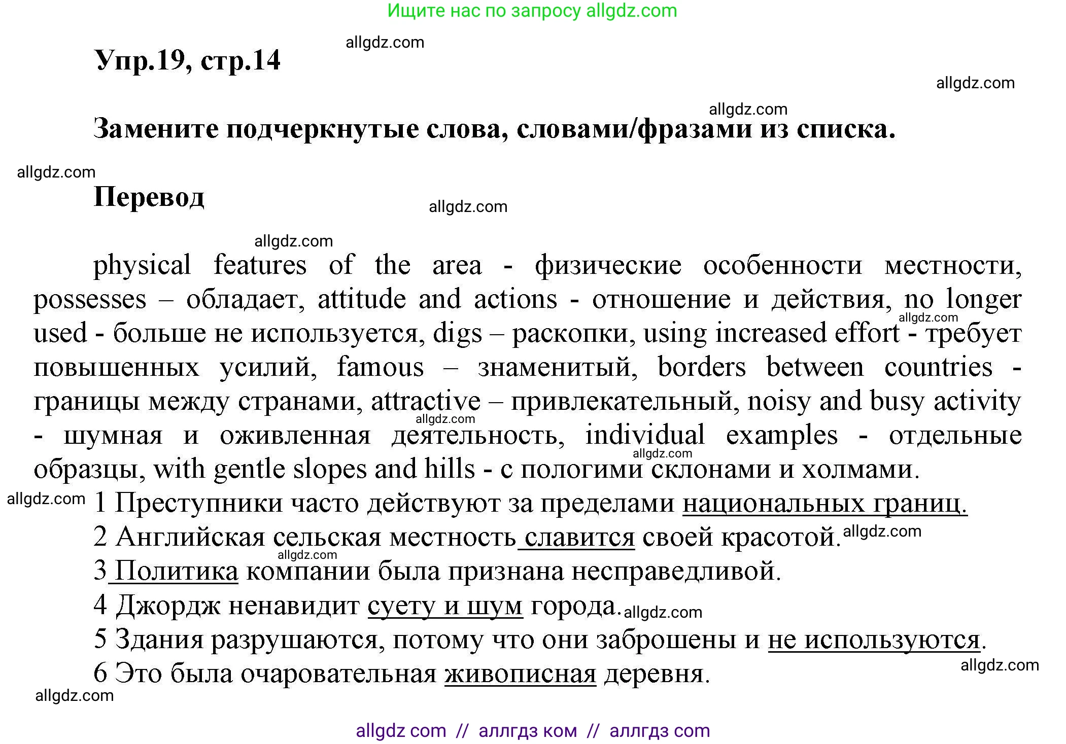 Английский язык (english), 11 класс Лексический практикум (vocabulary practice), авторы: Баранова Ксения Михайловна (Baranova Ksenia), Дули Дженни (Dooley Jenny), Копылова Виктория Викторовна (Kopylova Victoria), Мильруд Радислав Петрович (Millrood Radislav), Эванс Вирджиния (Evans Virginia), издательство Просвещение, Москва, 2019, серого цвета, страница 14, номер 19, Решение 1