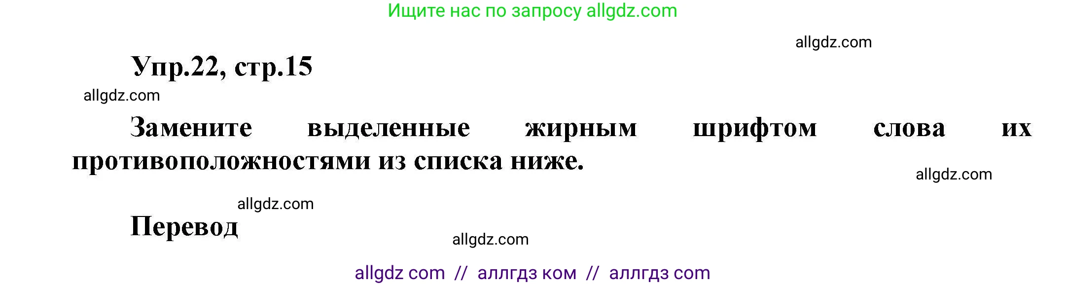 Английский язык (english), 11 класс Лексический практикум (vocabulary practice), авторы: Баранова Ксения Михайловна (Baranova Ksenia), Дули Дженни (Dooley Jenny), Копылова Виктория Викторовна (Kopylova Victoria), Мильруд Радислав Петрович (Millrood Radislav), Эванс Вирджиния (Evans Virginia), издательство Просвещение, Москва, 2019, серого цвета, страница 15, номер 22, Решение 1