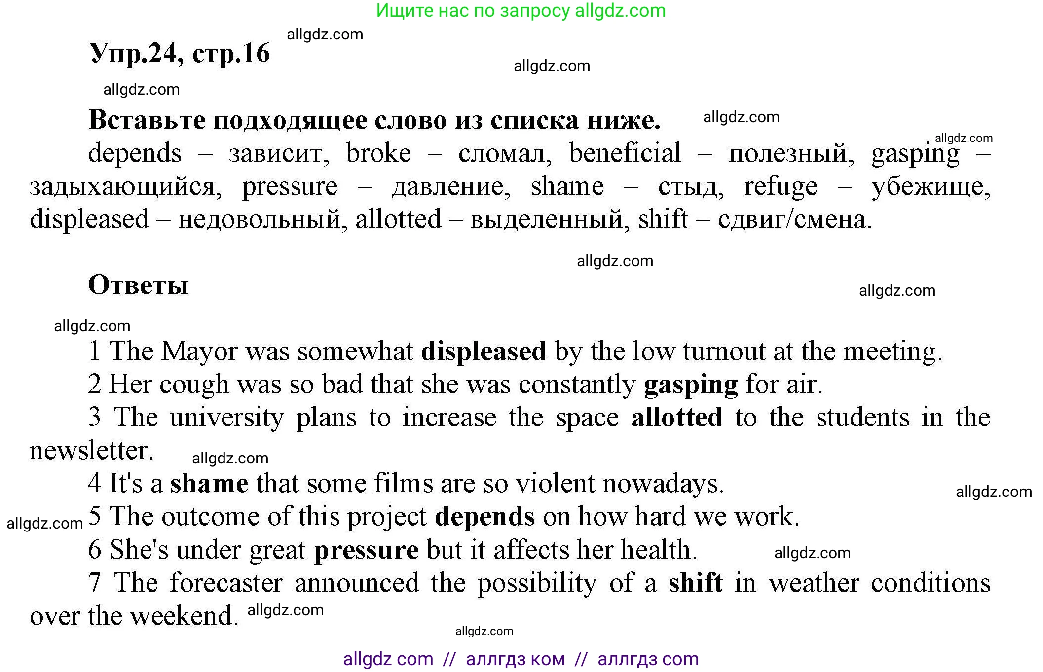 Английский язык (english), 11 класс Лексический практикум (vocabulary practice), авторы: Баранова Ксения Михайловна (Baranova Ksenia), Дули Дженни (Dooley Jenny), Копылова Виктория Викторовна (Kopylova Victoria), Мильруд Радислав Петрович (Millrood Radislav), Эванс Вирджиния (Evans Virginia), издательство Просвещение, Москва, 2019, серого цвета, страница 16, номер 24, Решение 1