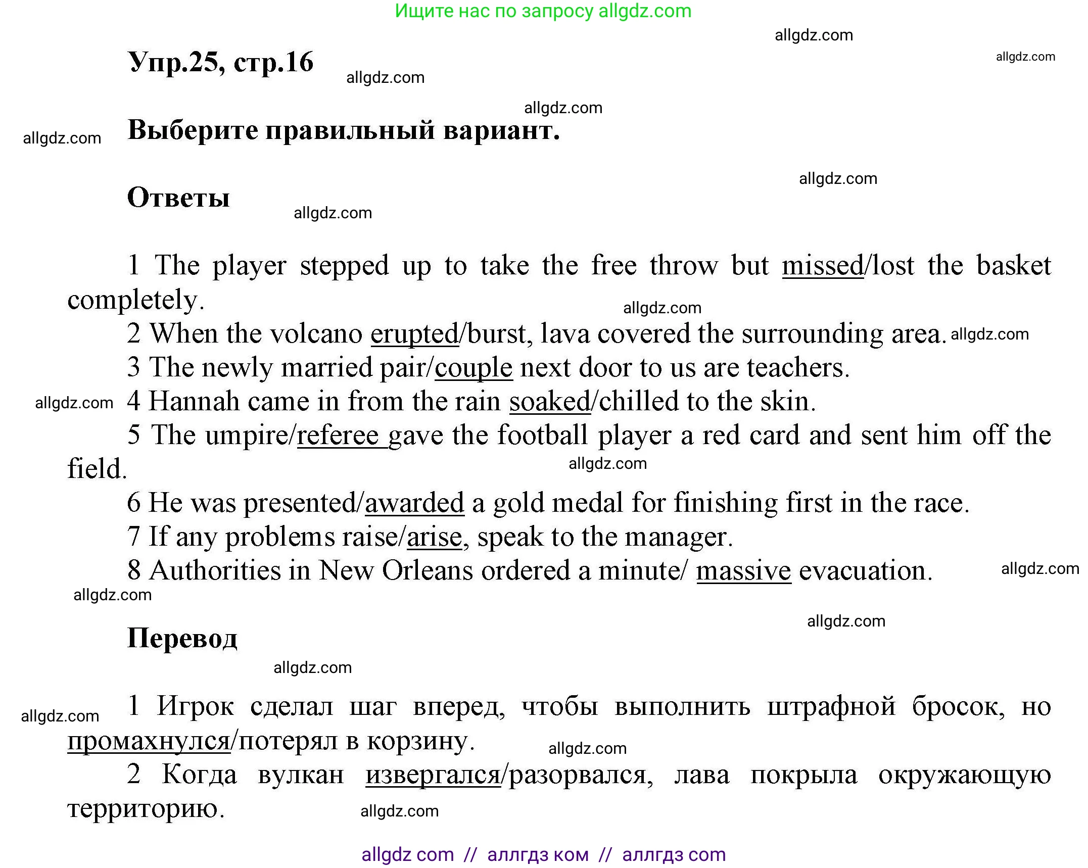 Английский язык (english), 11 класс Лексический практикум (vocabulary practice), авторы: Баранова Ксения Михайловна (Baranova Ksenia), Дули Дженни (Dooley Jenny), Копылова Виктория Викторовна (Kopylova Victoria), Мильруд Радислав Петрович (Millrood Radislav), Эванс Вирджиния (Evans Virginia), издательство Просвещение, Москва, 2019, серого цвета, страница 16, номер 25, Решение 1