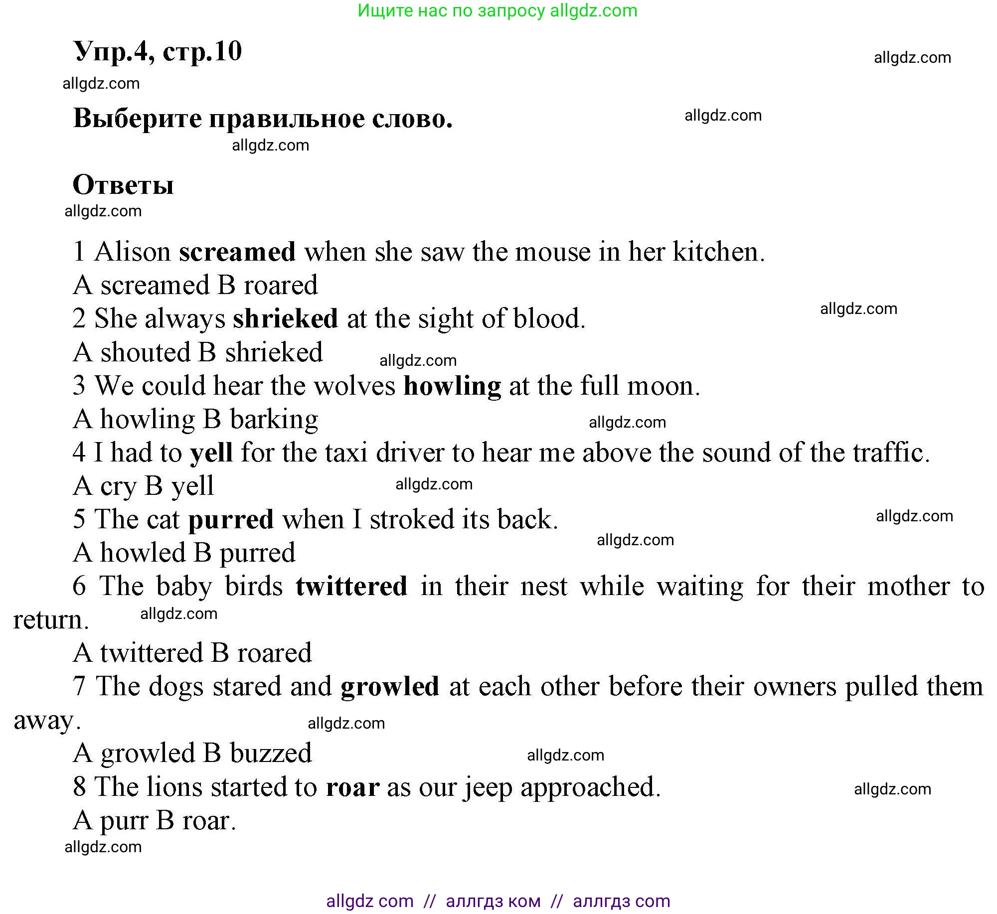 Английский язык (english), 11 класс Лексический практикум (vocabulary practice), авторы: Баранова Ксения Михайловна (Baranova Ksenia), Дули Дженни (Dooley Jenny), Копылова Виктория Викторовна (Kopylova Victoria), Мильруд Радислав Петрович (Millrood Radislav), Эванс Вирджиния (Evans Virginia), издательство Просвещение, Москва, 2019, серого цвета, страница 10, номер 4, Решение 1