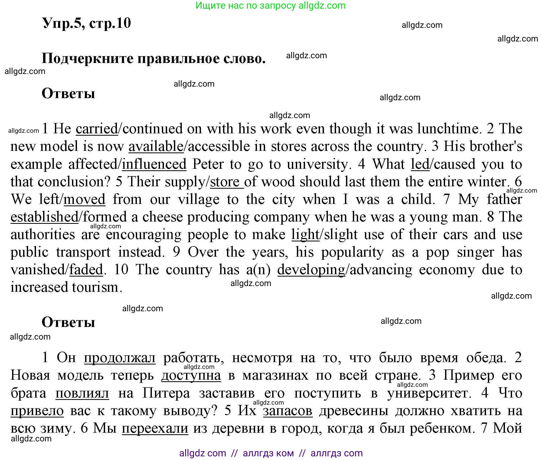 Английский язык (english), 11 класс Лексический практикум (vocabulary practice), авторы: Баранова Ксения Михайловна (Baranova Ksenia), Дули Дженни (Dooley Jenny), Копылова Виктория Викторовна (Kopylova Victoria), Мильруд Радислав Петрович (Millrood Radislav), Эванс Вирджиния (Evans Virginia), издательство Просвещение, Москва, 2019, серого цвета, страница 10, номер 5, Решение 1