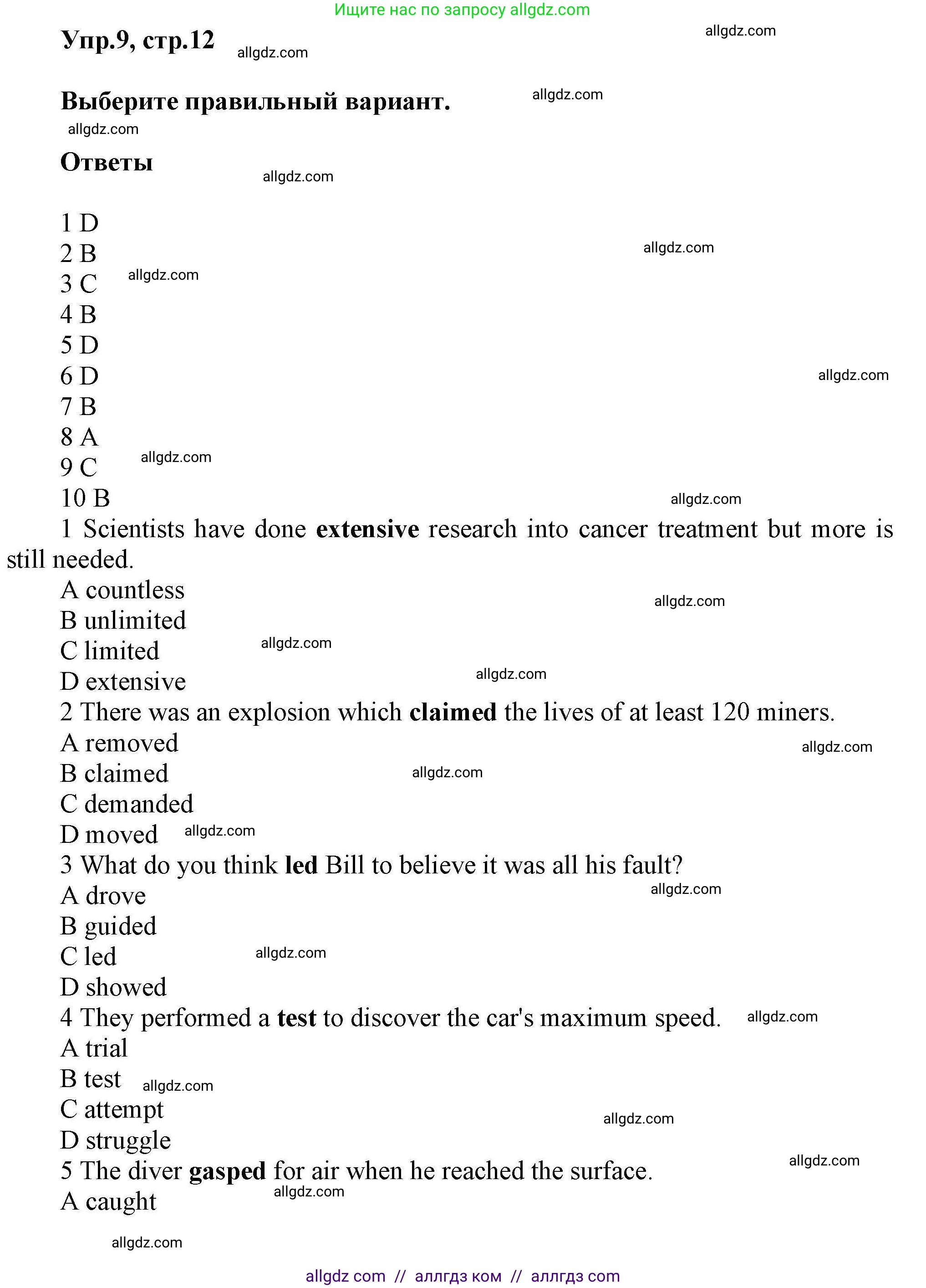 Английский язык (english), 11 класс Лексический практикум (vocabulary practice), авторы: Баранова Ксения Михайловна (Baranova Ksenia), Дули Дженни (Dooley Jenny), Копылова Виктория Викторовна (Kopylova Victoria), Мильруд Радислав Петрович (Millrood Radislav), Эванс Вирджиния (Evans Virginia), издательство Просвещение, Москва, 2019, серого цвета, страница 12, номер 9, Решение 1