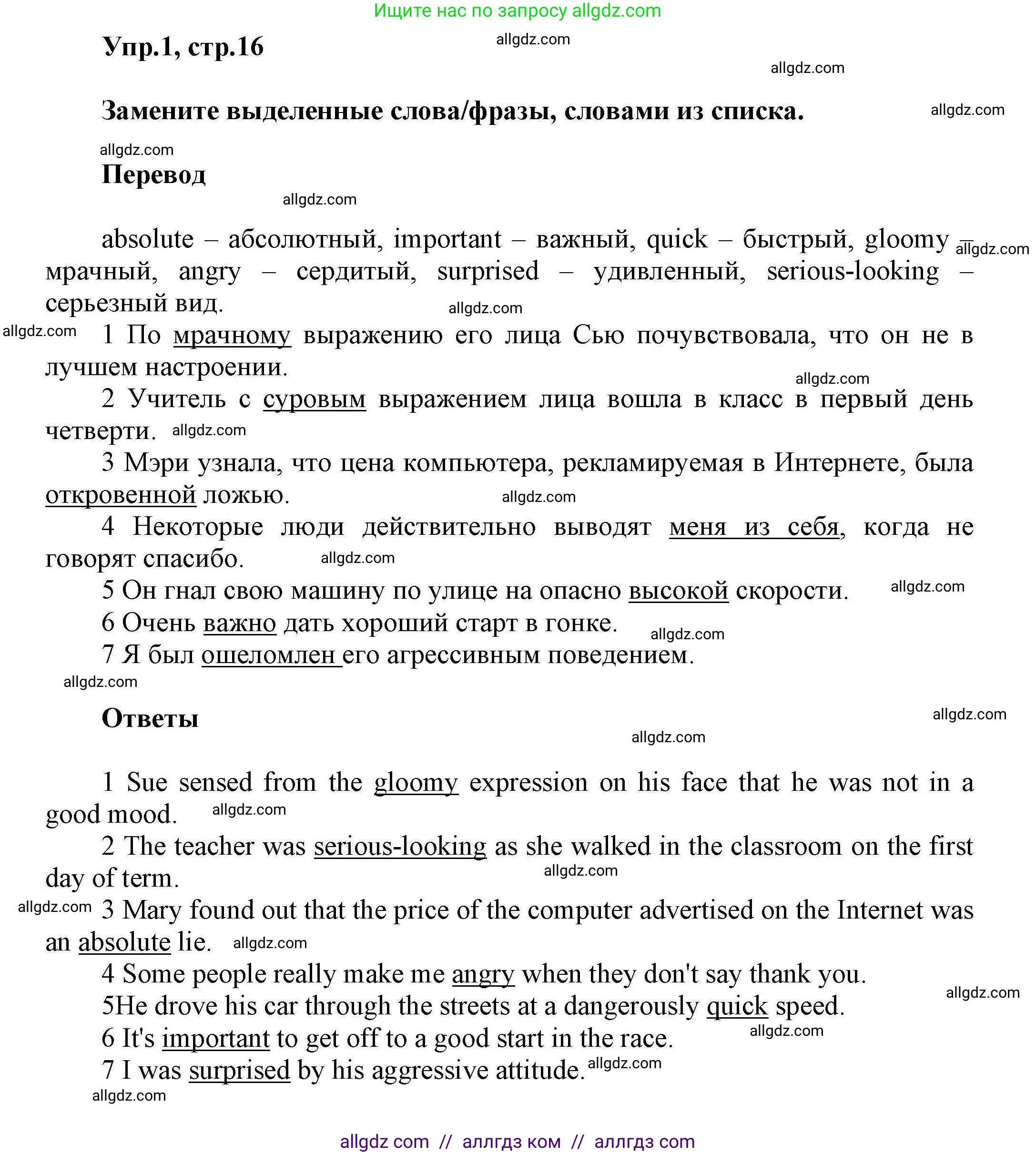 Английский язык (english), 11 класс Лексический практикум (vocabulary practice), авторы: Баранова Ксения Михайловна (Baranova Ksenia), Дули Дженни (Dooley Jenny), Копылова Виктория Викторовна (Kopylova Victoria), Мильруд Радислав Петрович (Millrood Radislav), Эванс Вирджиния (Evans Virginia), издательство Просвещение, Москва, 2019, серого цвета, страница 16, номер 1, Решение 1