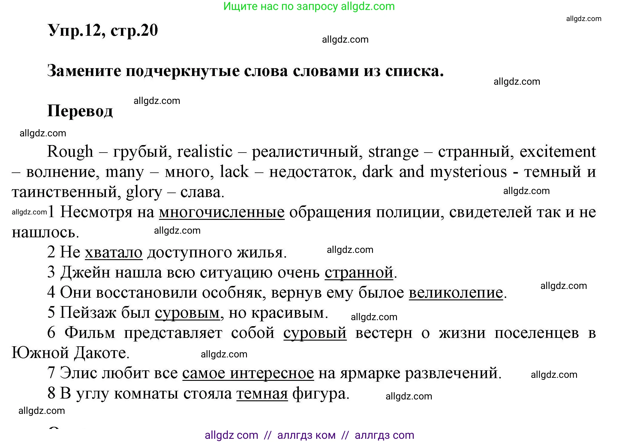 Английский язык (english), 11 класс Лексический практикум (vocabulary practice), авторы: Баранова Ксения Михайловна (Baranova Ksenia), Дули Дженни (Dooley Jenny), Копылова Виктория Викторовна (Kopylova Victoria), Мильруд Радислав Петрович (Millrood Radislav), Эванс Вирджиния (Evans Virginia), издательство Просвещение, Москва, 2019, серого цвета, страница 20, номер 12, Решение 1