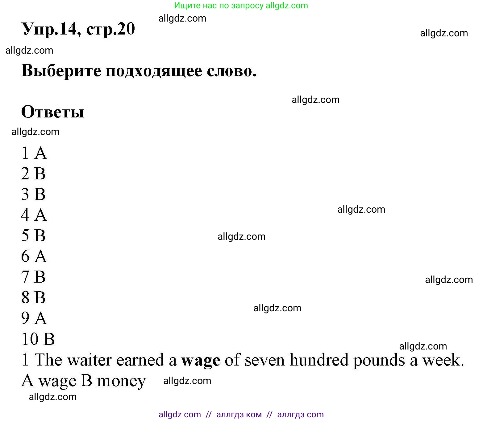 Английский язык (english), 11 класс Лексический практикум (vocabulary practice), авторы: Баранова Ксения Михайловна (Baranova Ksenia), Дули Дженни (Dooley Jenny), Копылова Виктория Викторовна (Kopylova Victoria), Мильруд Радислав Петрович (Millrood Radislav), Эванс Вирджиния (Evans Virginia), издательство Просвещение, Москва, 2019, серого цвета, страница 20, номер 14, Решение 1