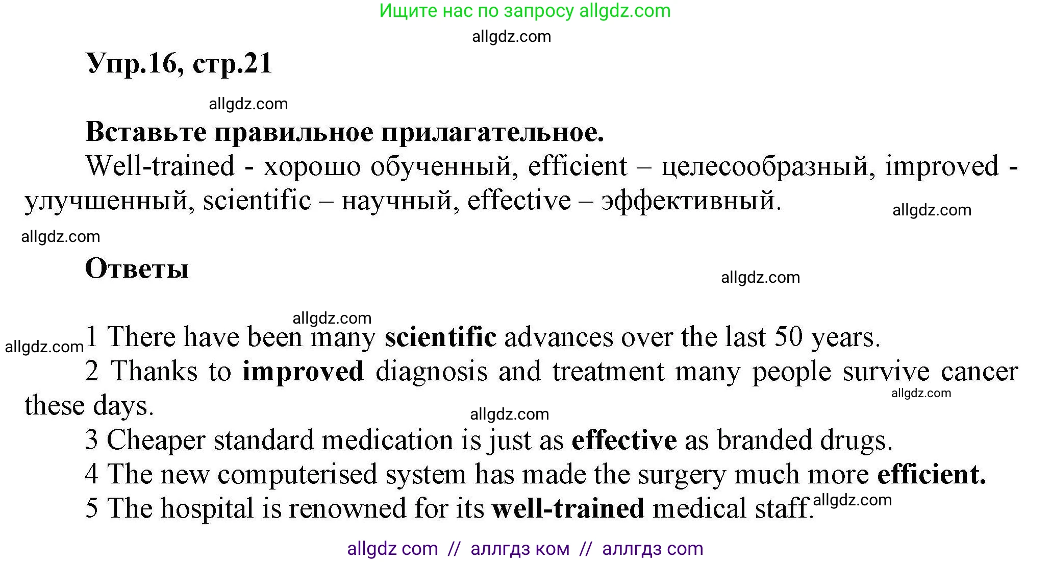 Английский язык (english), 11 класс Лексический практикум (vocabulary practice), авторы: Баранова Ксения Михайловна (Baranova Ksenia), Дули Дженни (Dooley Jenny), Копылова Виктория Викторовна (Kopylova Victoria), Мильруд Радислав Петрович (Millrood Radislav), Эванс Вирджиния (Evans Virginia), издательство Просвещение, Москва, 2019, серого цвета, страница 21, номер 16, Решение 1