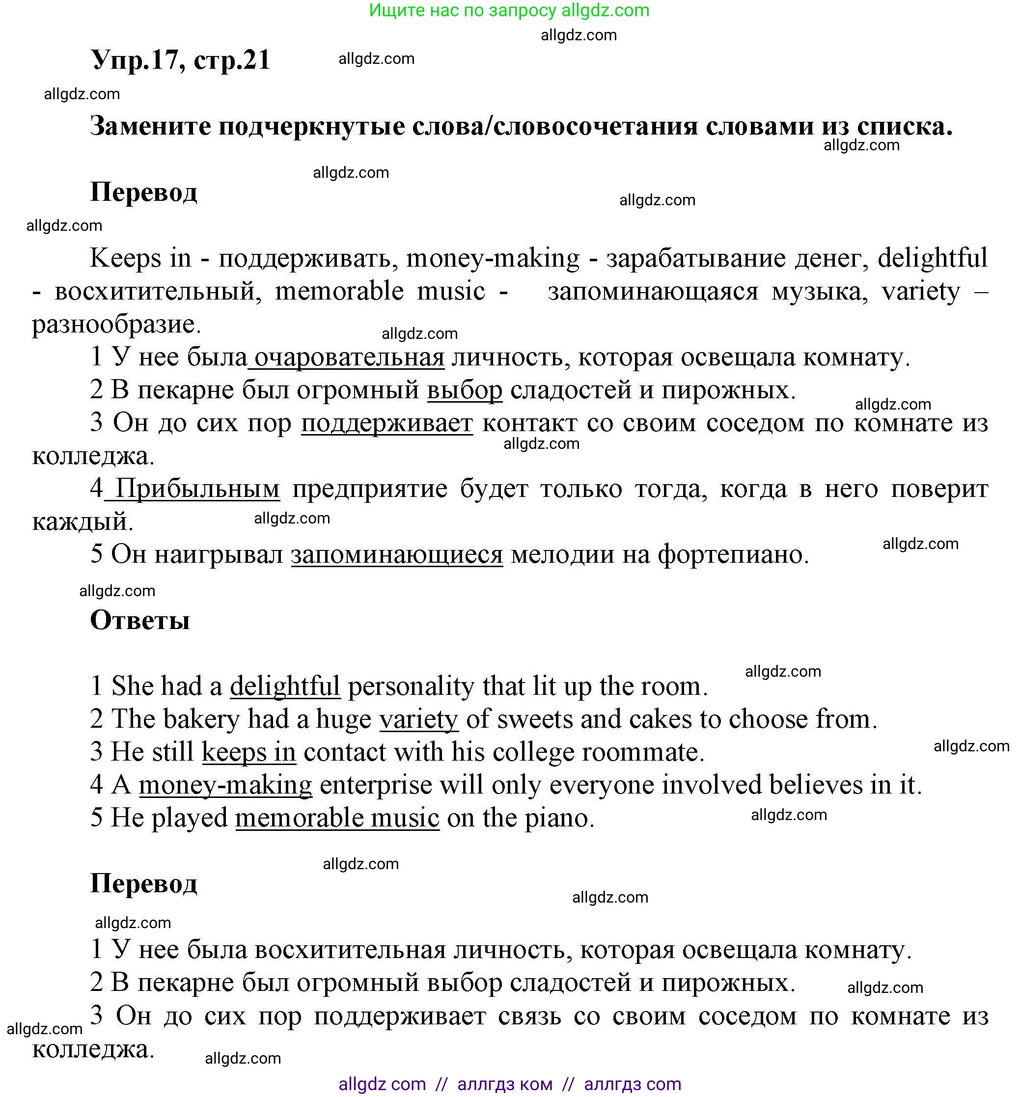 Английский язык (english), 11 класс Лексический практикум (vocabulary practice), авторы: Баранова Ксения Михайловна (Baranova Ksenia), Дули Дженни (Dooley Jenny), Копылова Виктория Викторовна (Kopylova Victoria), Мильруд Радислав Петрович (Millrood Radislav), Эванс Вирджиния (Evans Virginia), издательство Просвещение, Москва, 2019, серого цвета, страница 21, номер 17, Решение 1