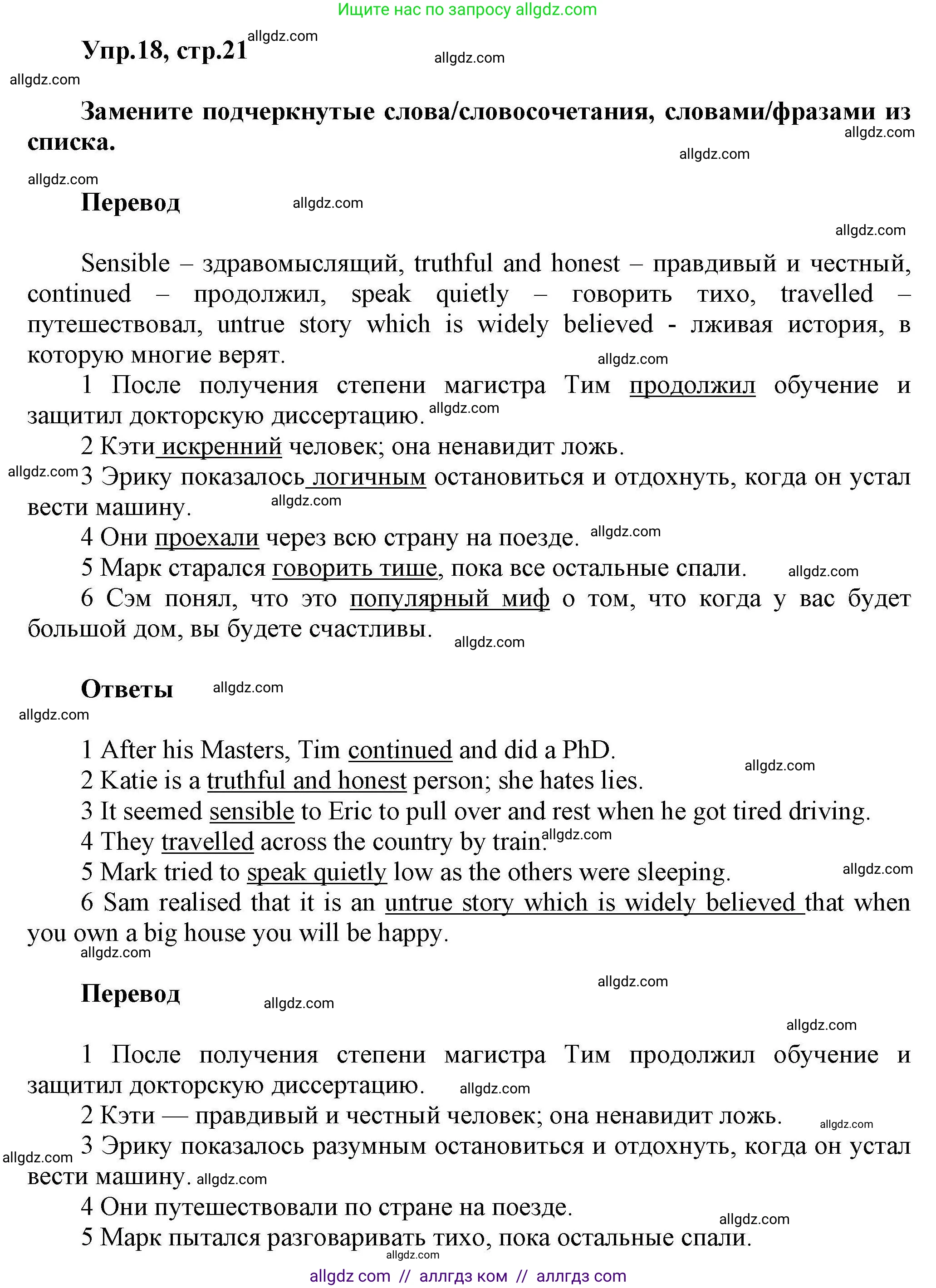 Английский язык (english), 11 класс Лексический практикум (vocabulary practice), авторы: Баранова Ксения Михайловна (Baranova Ksenia), Дули Дженни (Dooley Jenny), Копылова Виктория Викторовна (Kopylova Victoria), Мильруд Радислав Петрович (Millrood Radislav), Эванс Вирджиния (Evans Virginia), издательство Просвещение, Москва, 2019, серого цвета, страница 21, номер 18, Решение 1