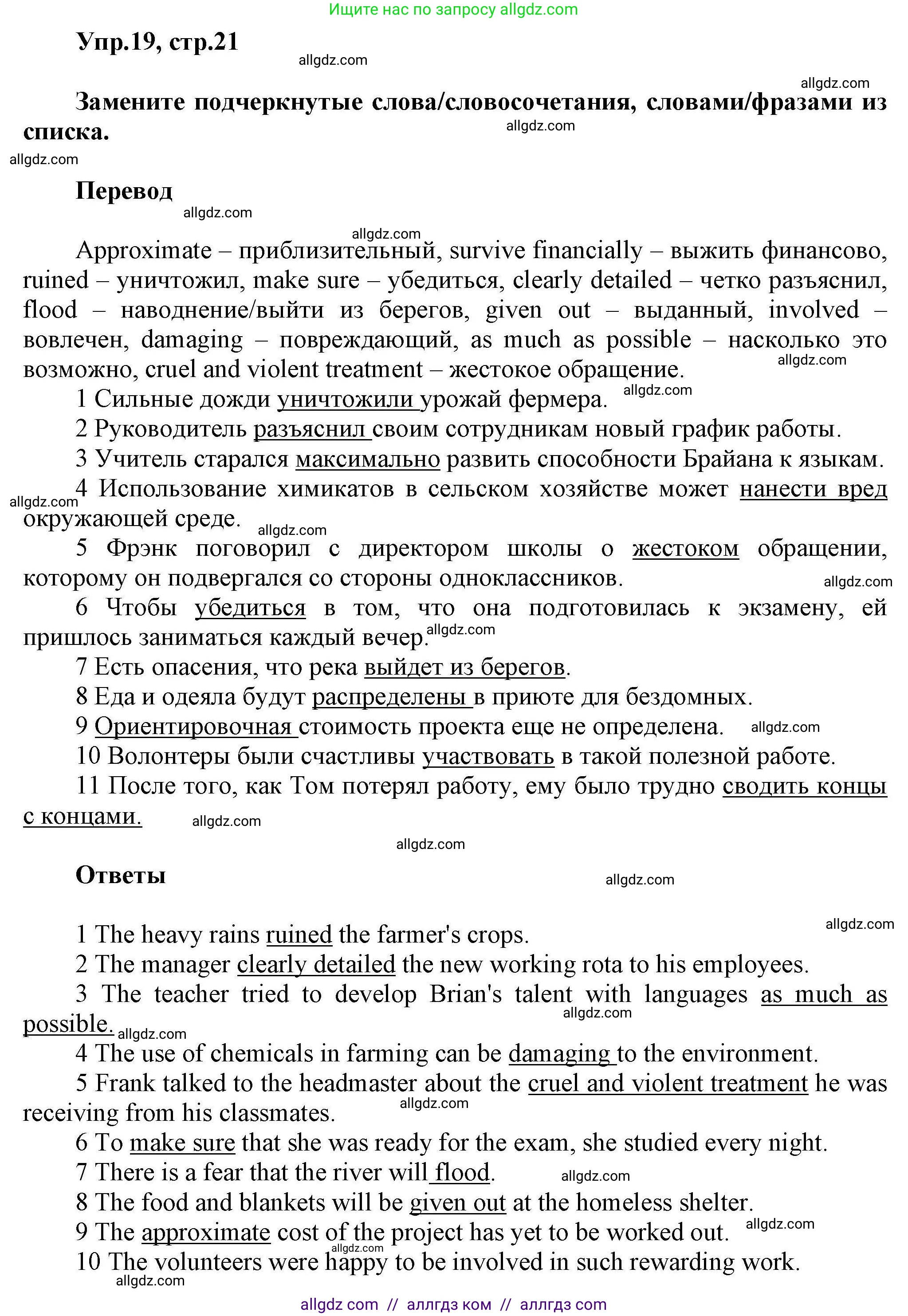 Английский язык (english), 11 класс Лексический практикум (vocabulary practice), авторы: Баранова Ксения Михайловна (Baranova Ksenia), Дули Дженни (Dooley Jenny), Копылова Виктория Викторовна (Kopylova Victoria), Мильруд Радислав Петрович (Millrood Radislav), Эванс Вирджиния (Evans Virginia), издательство Просвещение, Москва, 2019, серого цвета, страница 21, номер 19, Решение 1