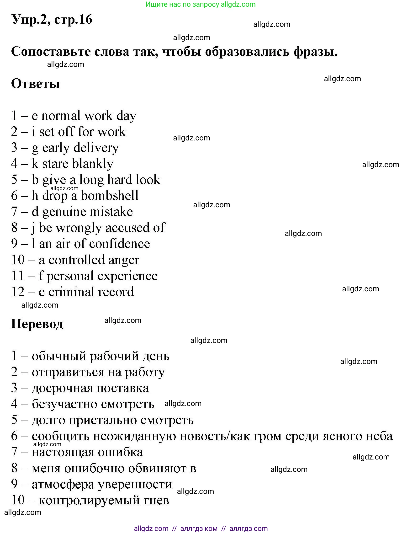 Английский язык (english), 11 класс Лексический практикум (vocabulary practice), авторы: Баранова Ксения Михайловна (Baranova Ksenia), Дули Дженни (Dooley Jenny), Копылова Виктория Викторовна (Kopylova Victoria), Мильруд Радислав Петрович (Millrood Radislav), Эванс Вирджиния (Evans Virginia), издательство Просвещение, Москва, 2019, серого цвета, страница 16, номер 2, Решение 1