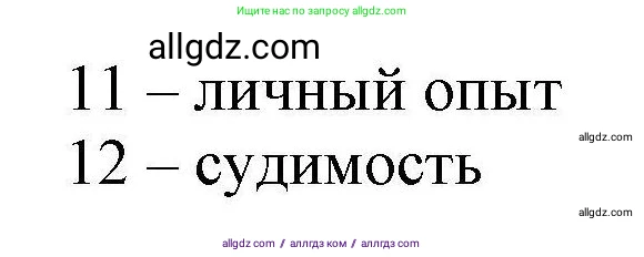 Английский язык (english), 11 класс Лексический практикум (vocabulary practice), авторы: Баранова Ксения Михайловна (Baranova Ksenia), Дули Дженни (Dooley Jenny), Копылова Виктория Викторовна (Kopylova Victoria), Мильруд Радислав Петрович (Millrood Radislav), Эванс Вирджиния (Evans Virginia), издательство Просвещение, Москва, 2019, серого цвета, страница 16, номер 2, Решение 1 (продолжение 2)