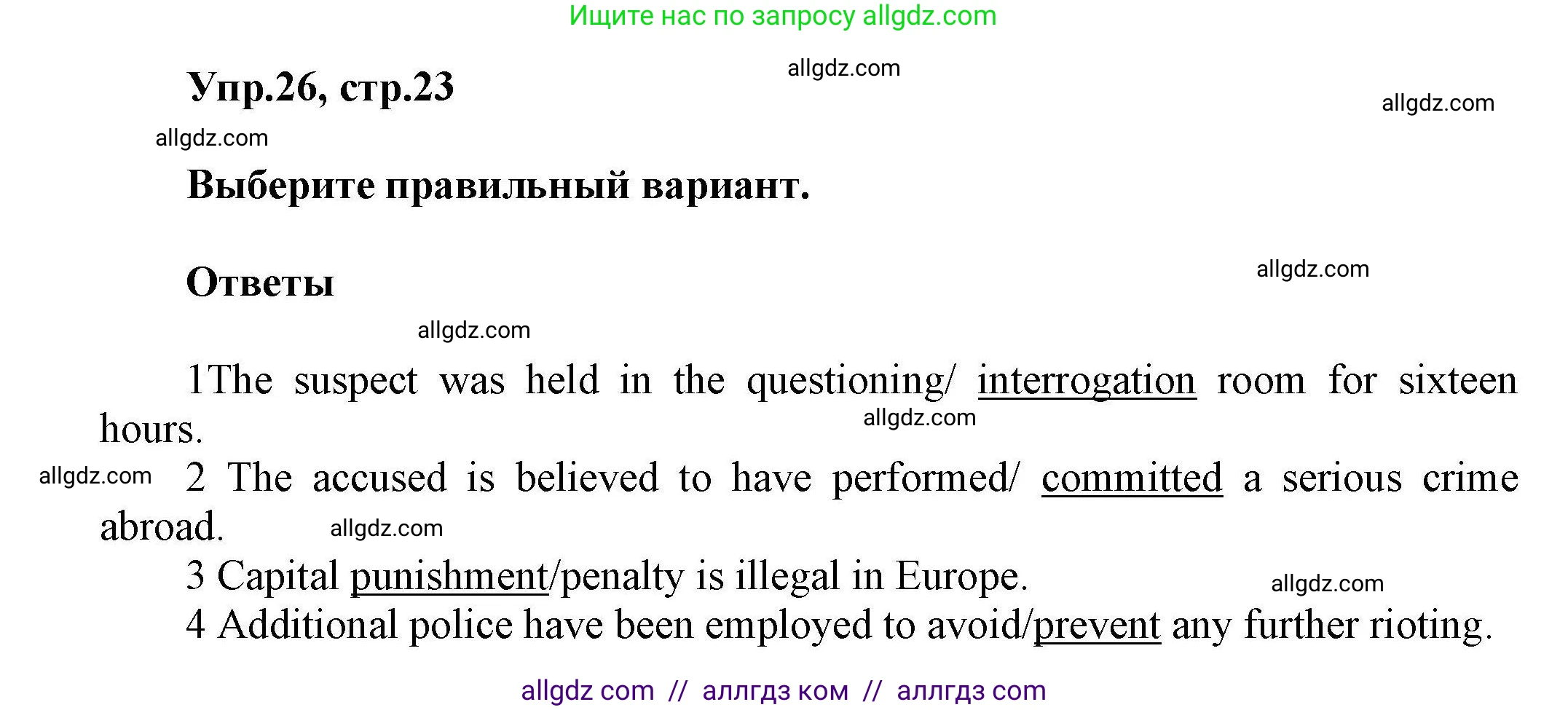 Английский язык (english), 11 класс Лексический практикум (vocabulary practice), авторы: Баранова Ксения Михайловна (Baranova Ksenia), Дули Дженни (Dooley Jenny), Копылова Виктория Викторовна (Kopylova Victoria), Мильруд Радислав Петрович (Millrood Radislav), Эванс Вирджиния (Evans Virginia), издательство Просвещение, Москва, 2019, серого цвета, страница 23, номер 26, Решение 1