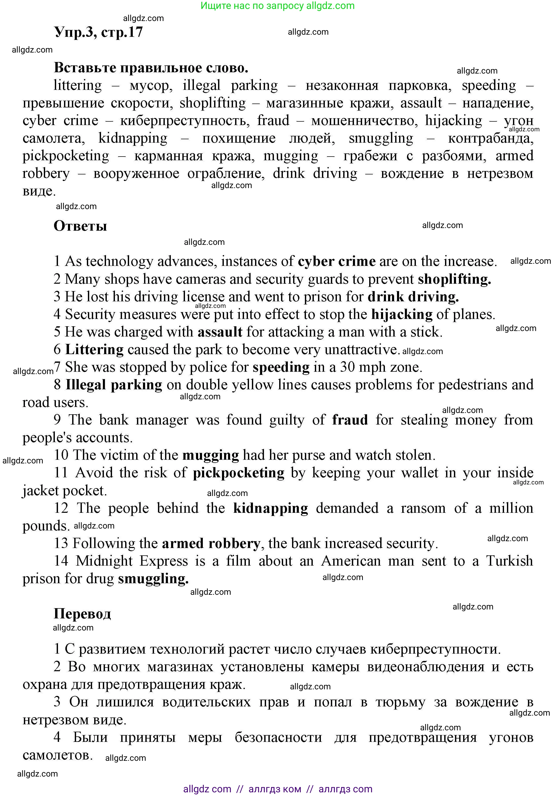 Английский язык (english), 11 класс Лексический практикум (vocabulary practice), авторы: Баранова Ксения Михайловна (Baranova Ksenia), Дули Дженни (Dooley Jenny), Копылова Виктория Викторовна (Kopylova Victoria), Мильруд Радислав Петрович (Millrood Radislav), Эванс Вирджиния (Evans Virginia), издательство Просвещение, Москва, 2019, серого цвета, страница 17, номер 3, Решение 1