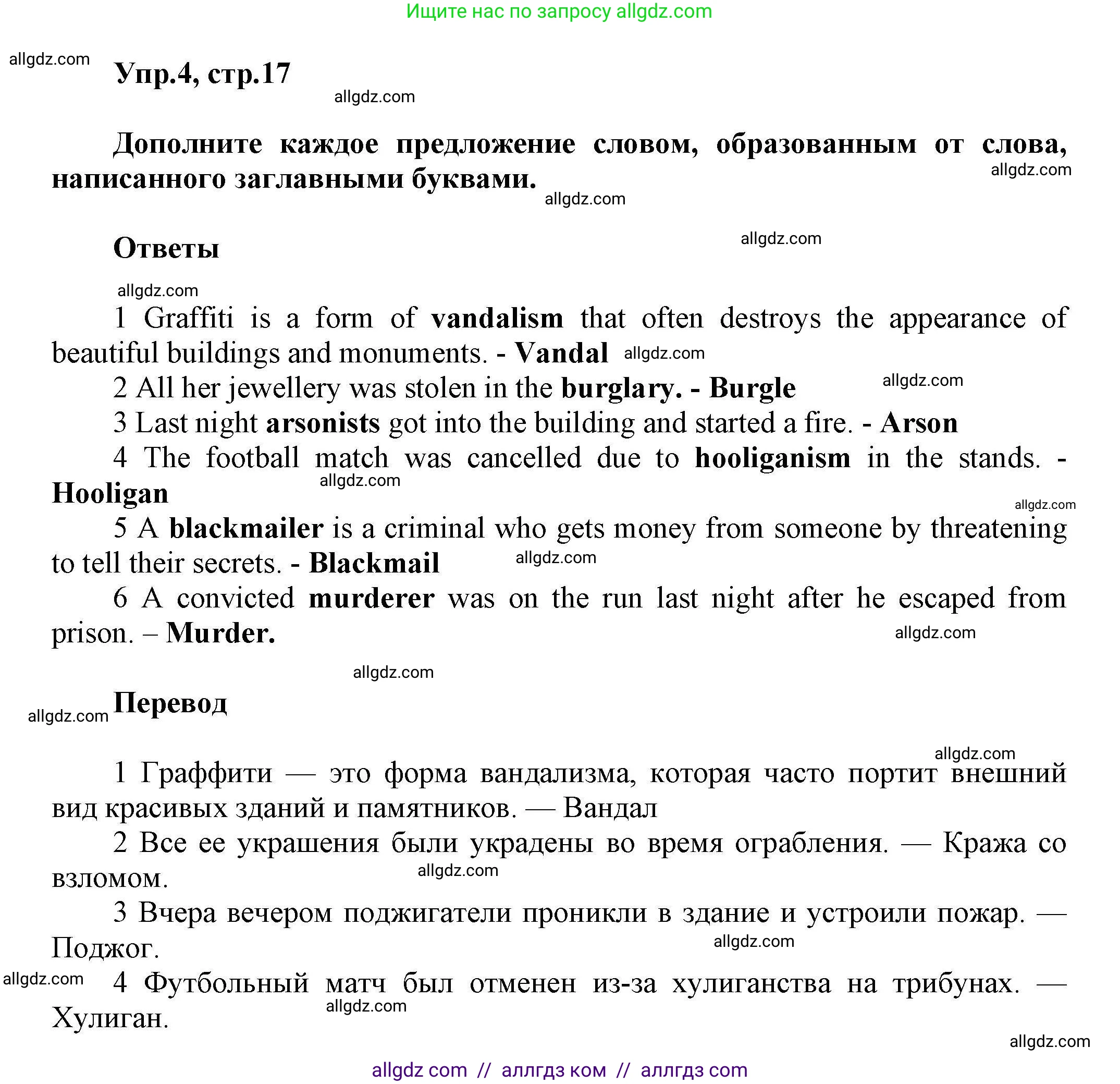 Английский язык (english), 11 класс Лексический практикум (vocabulary practice), авторы: Баранова Ксения Михайловна (Baranova Ksenia), Дули Дженни (Dooley Jenny), Копылова Виктория Викторовна (Kopylova Victoria), Мильруд Радислав Петрович (Millrood Radislav), Эванс Вирджиния (Evans Virginia), издательство Просвещение, Москва, 2019, серого цвета, страница 17, номер 4, Решение 1