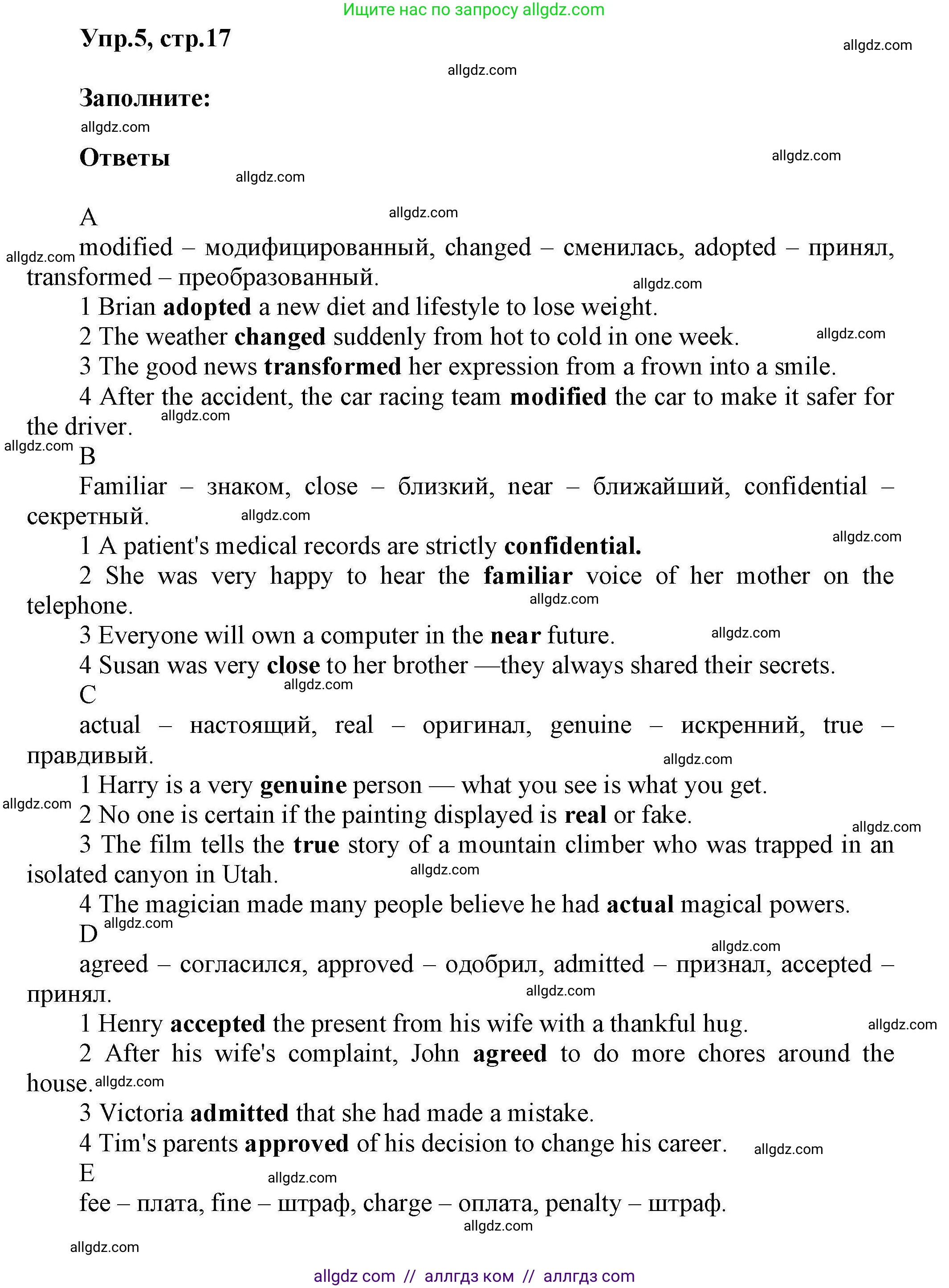 Английский язык (english), 11 класс Лексический практикум (vocabulary practice), авторы: Баранова Ксения Михайловна (Baranova Ksenia), Дули Дженни (Dooley Jenny), Копылова Виктория Викторовна (Kopylova Victoria), Мильруд Радислав Петрович (Millrood Radislav), Эванс Вирджиния (Evans Virginia), издательство Просвещение, Москва, 2019, серого цвета, страница 17, номер 5, Решение 1